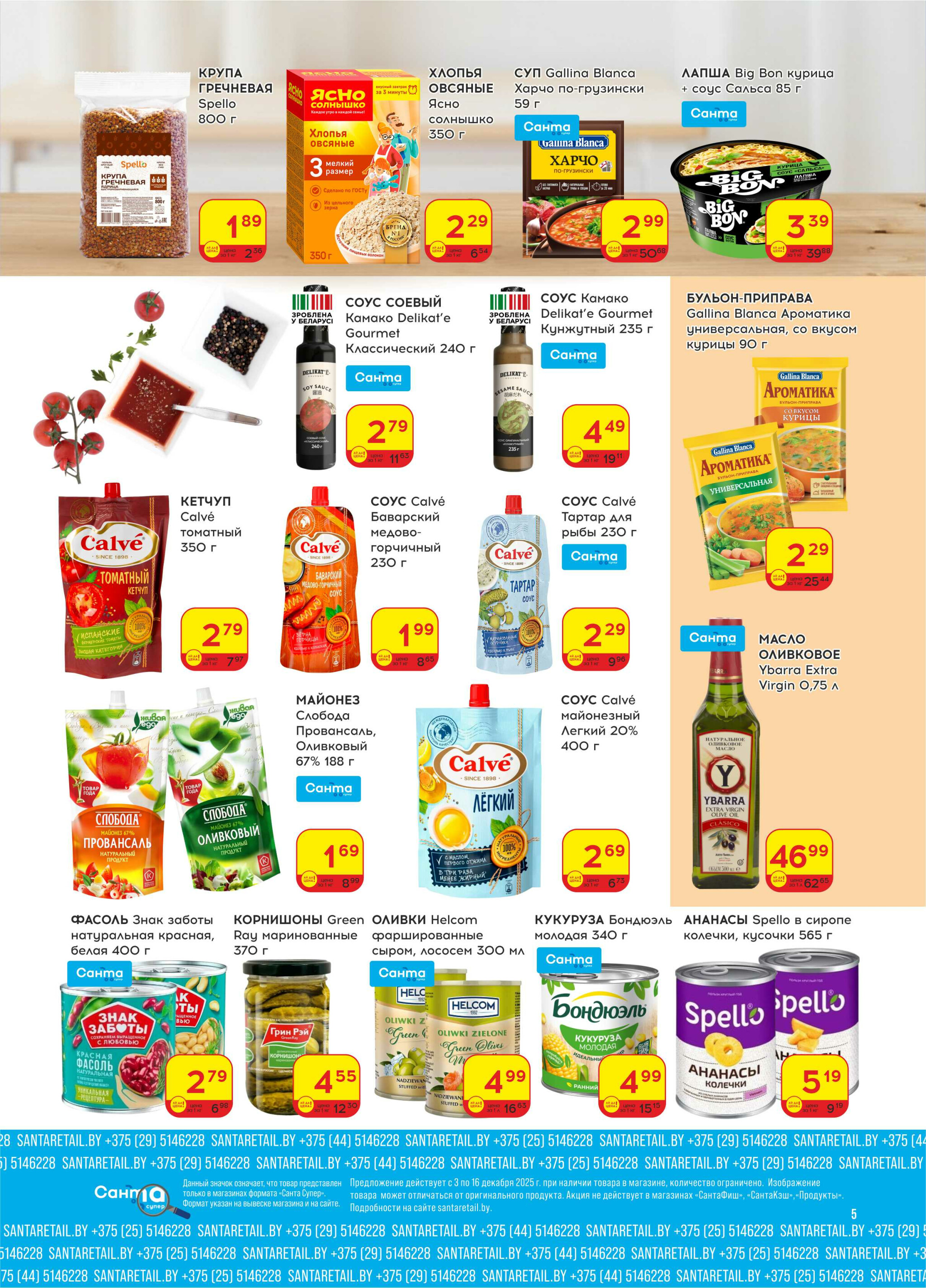 Ай да цена! 3  - 16 Декабря 2025 5