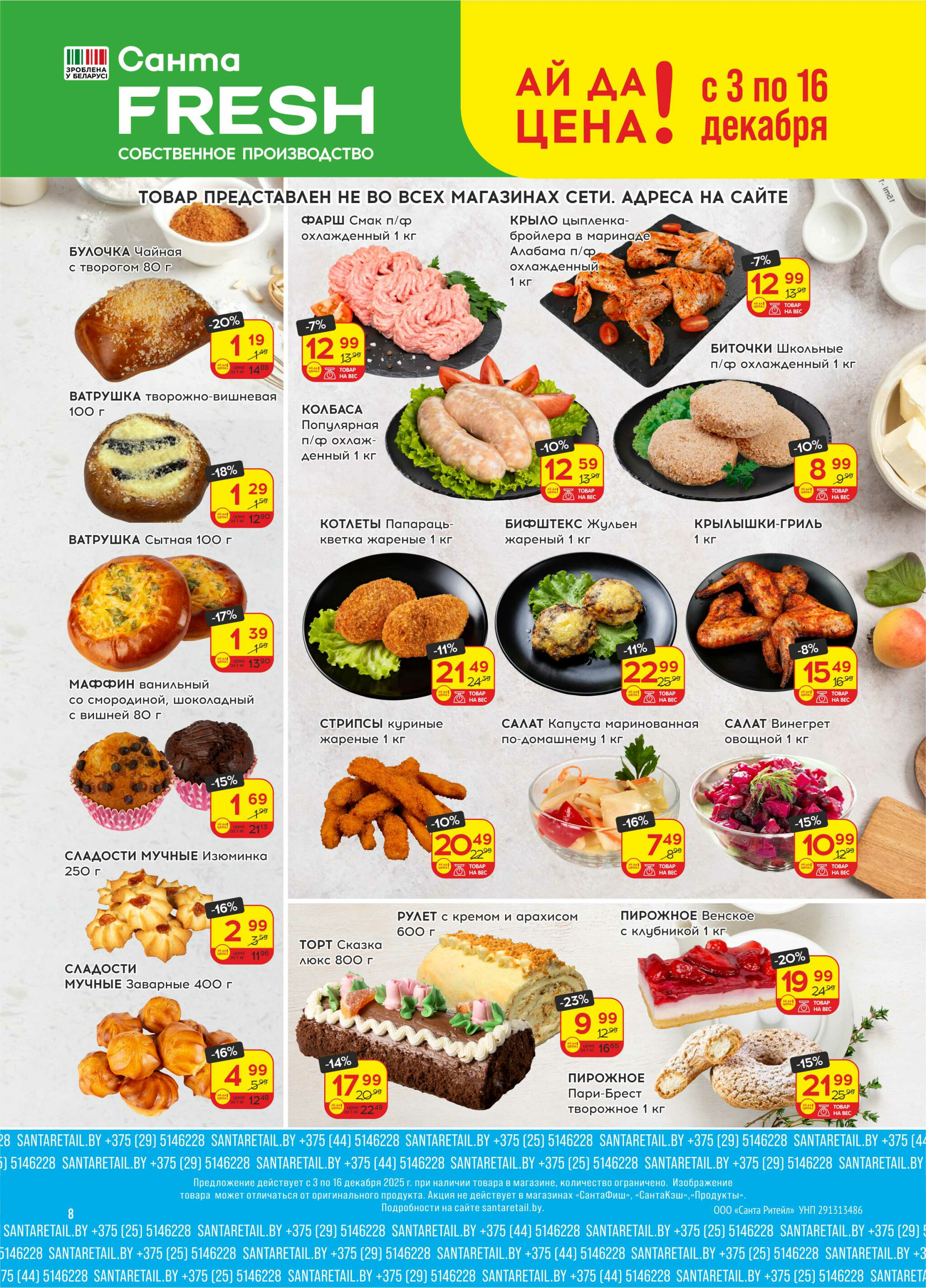 Ай да цена! 3  - 16 Декабря 2025 8