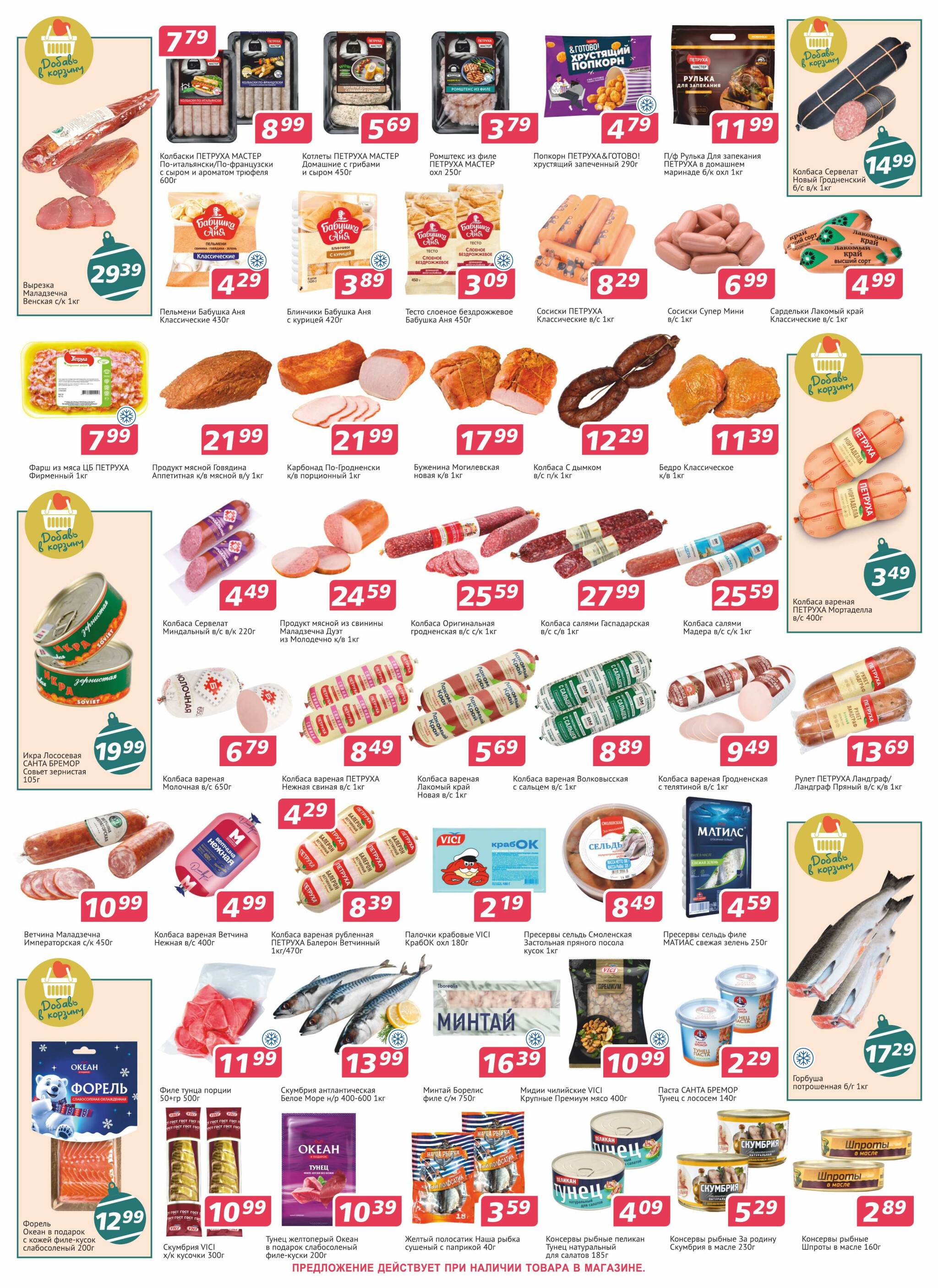 Акционная листовка 4  - 23 Декабря 2025 2