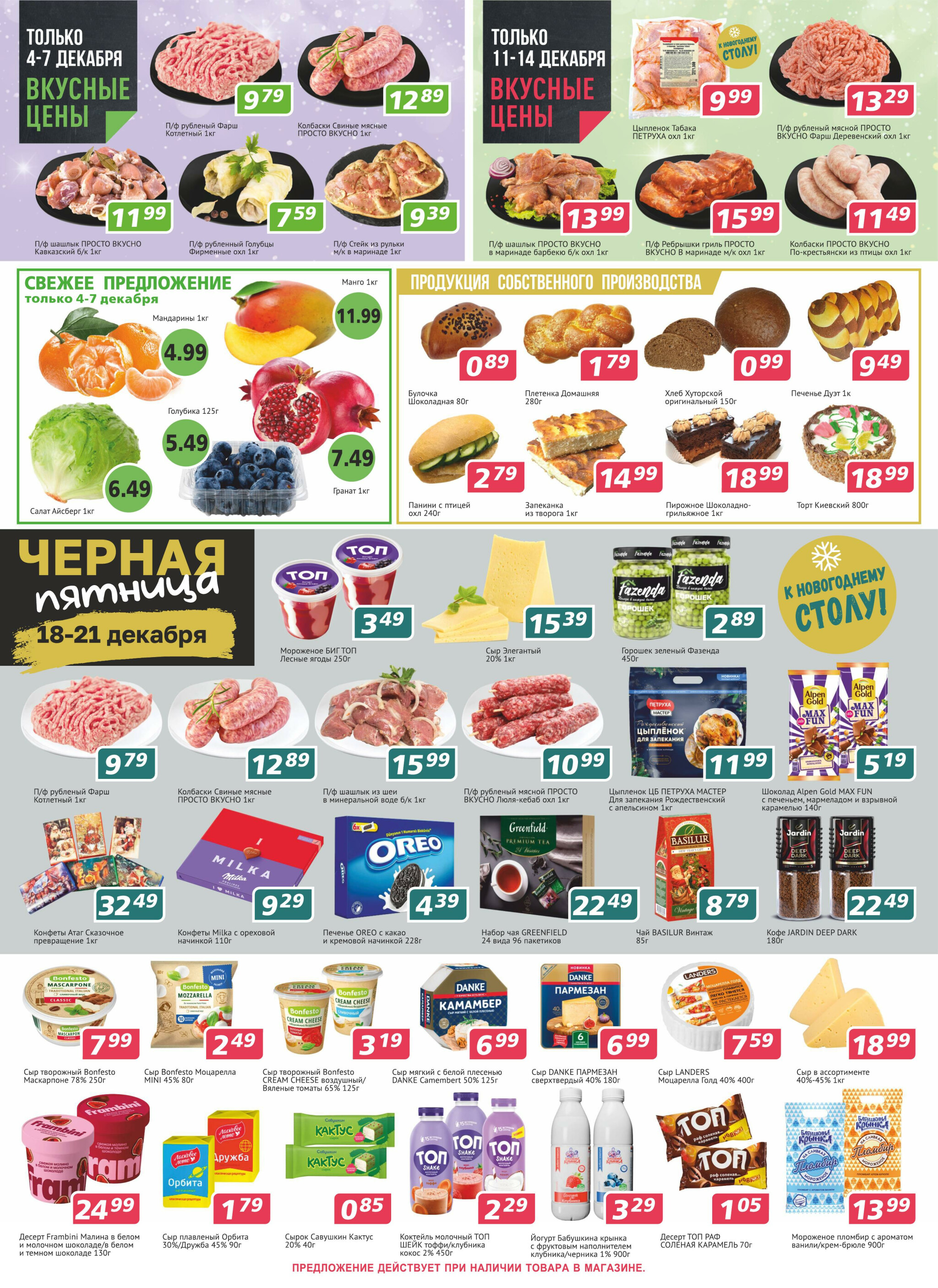 Акционная листовка 4  - 23 Декабря 2025 4