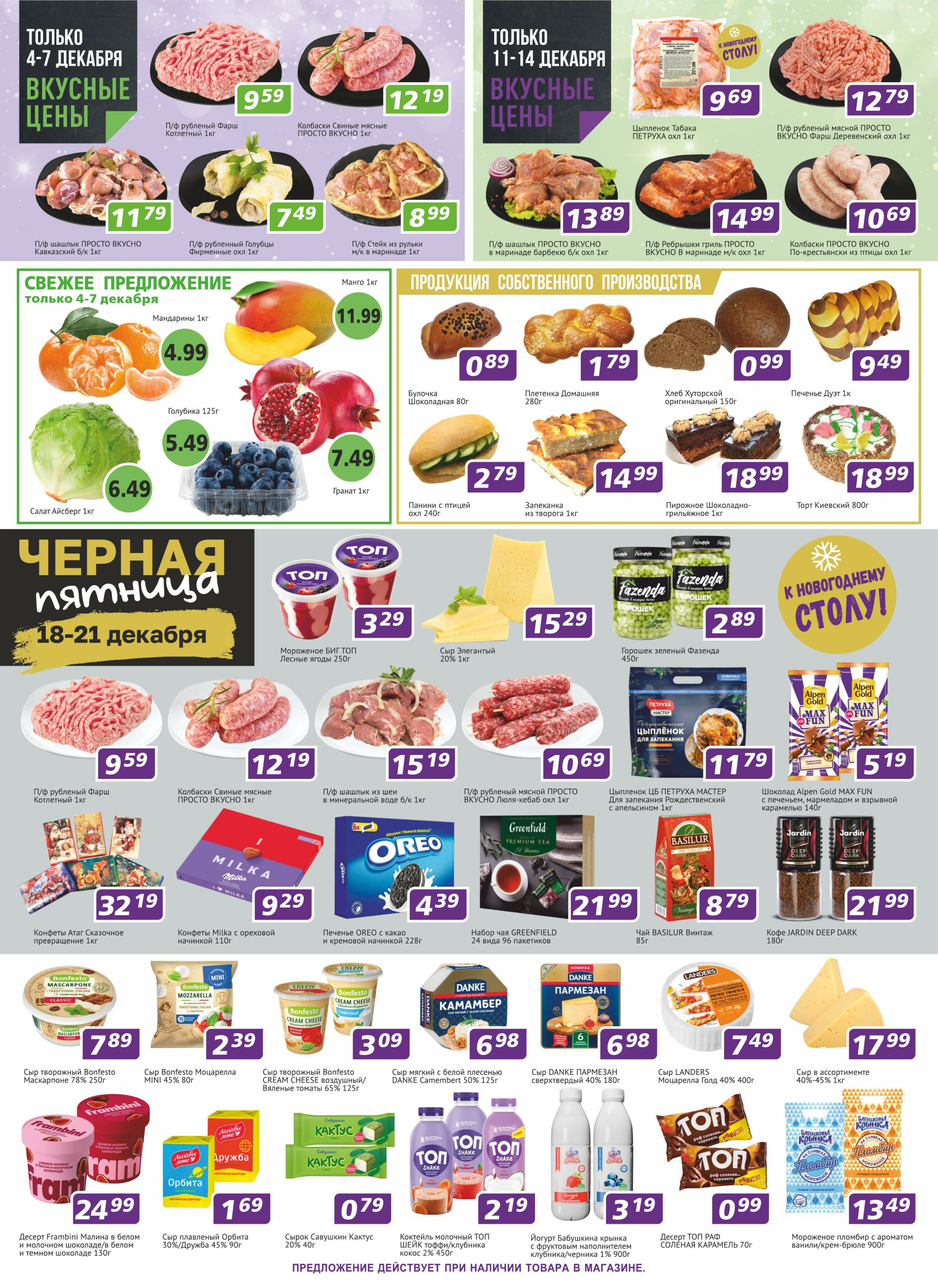 Акционная листовка! 4  - 23 Декабря 2025 4