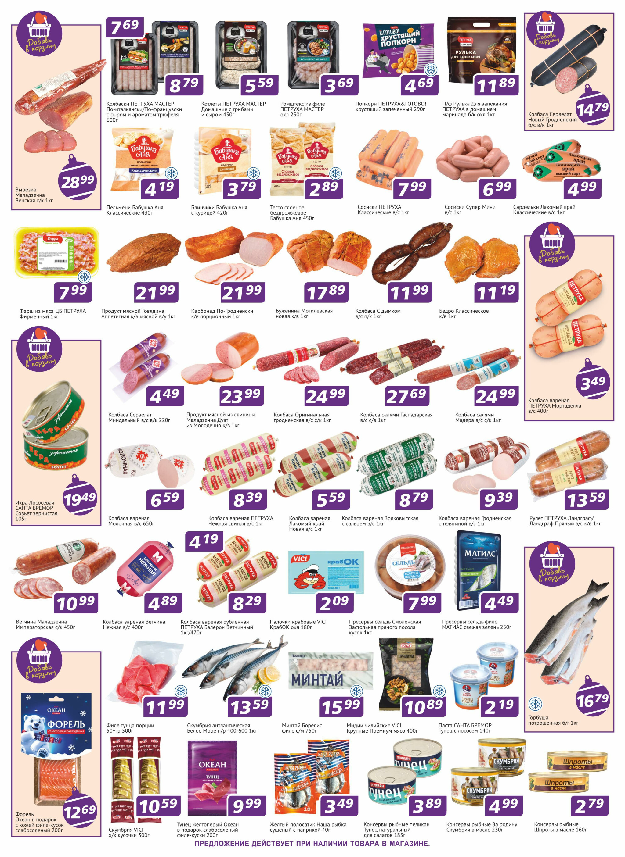 Акционная листовка! 4  - 23 Декабря 2025 2