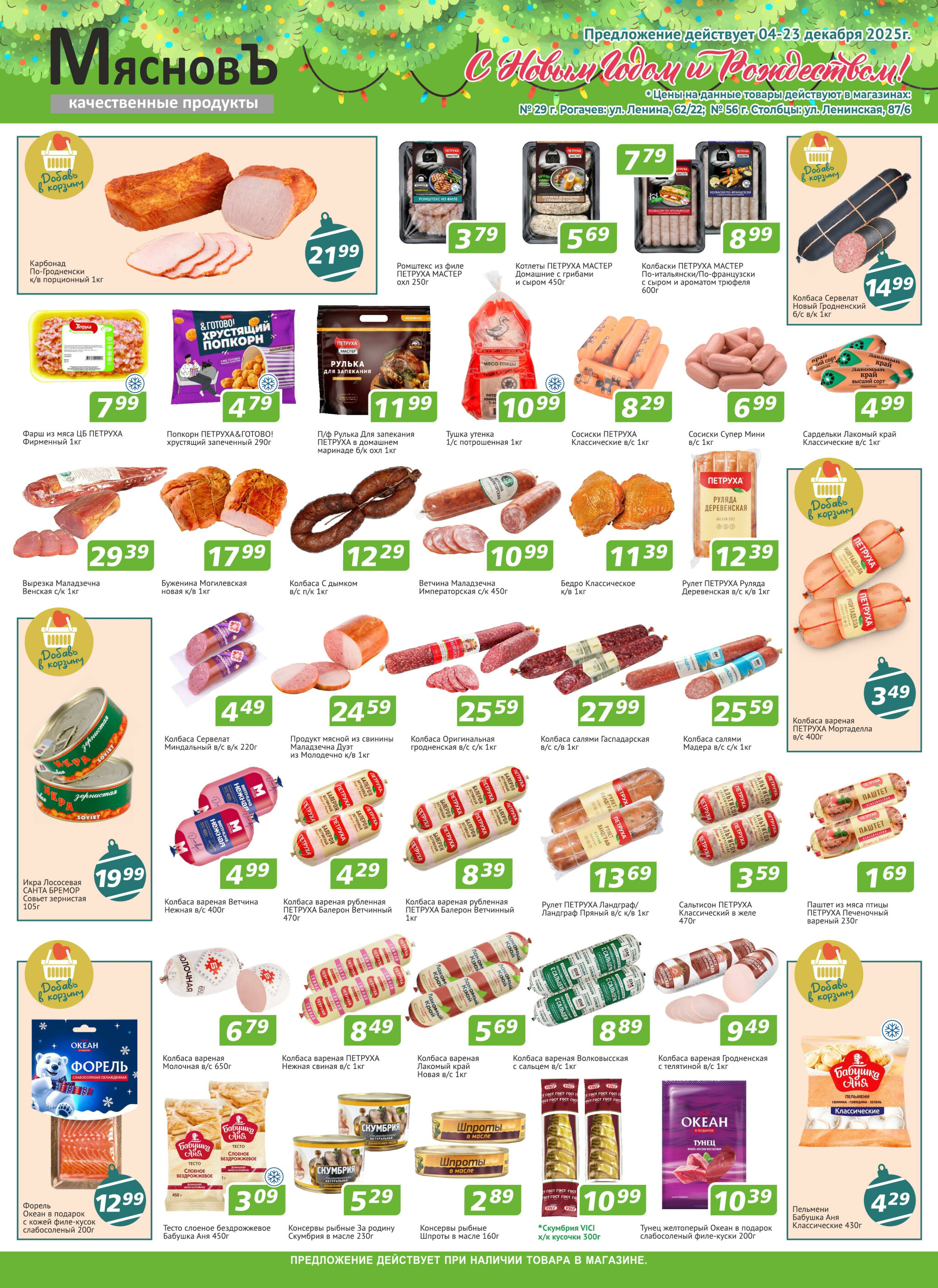 Акционные предложения! 4  - 23 Декабря 2025 1