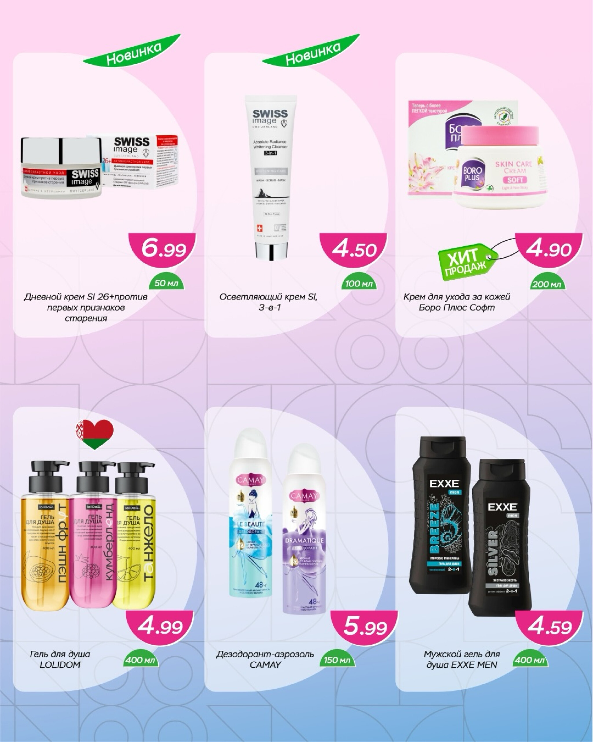 Горячие цены! 3  - 16 Декабря 2025 5