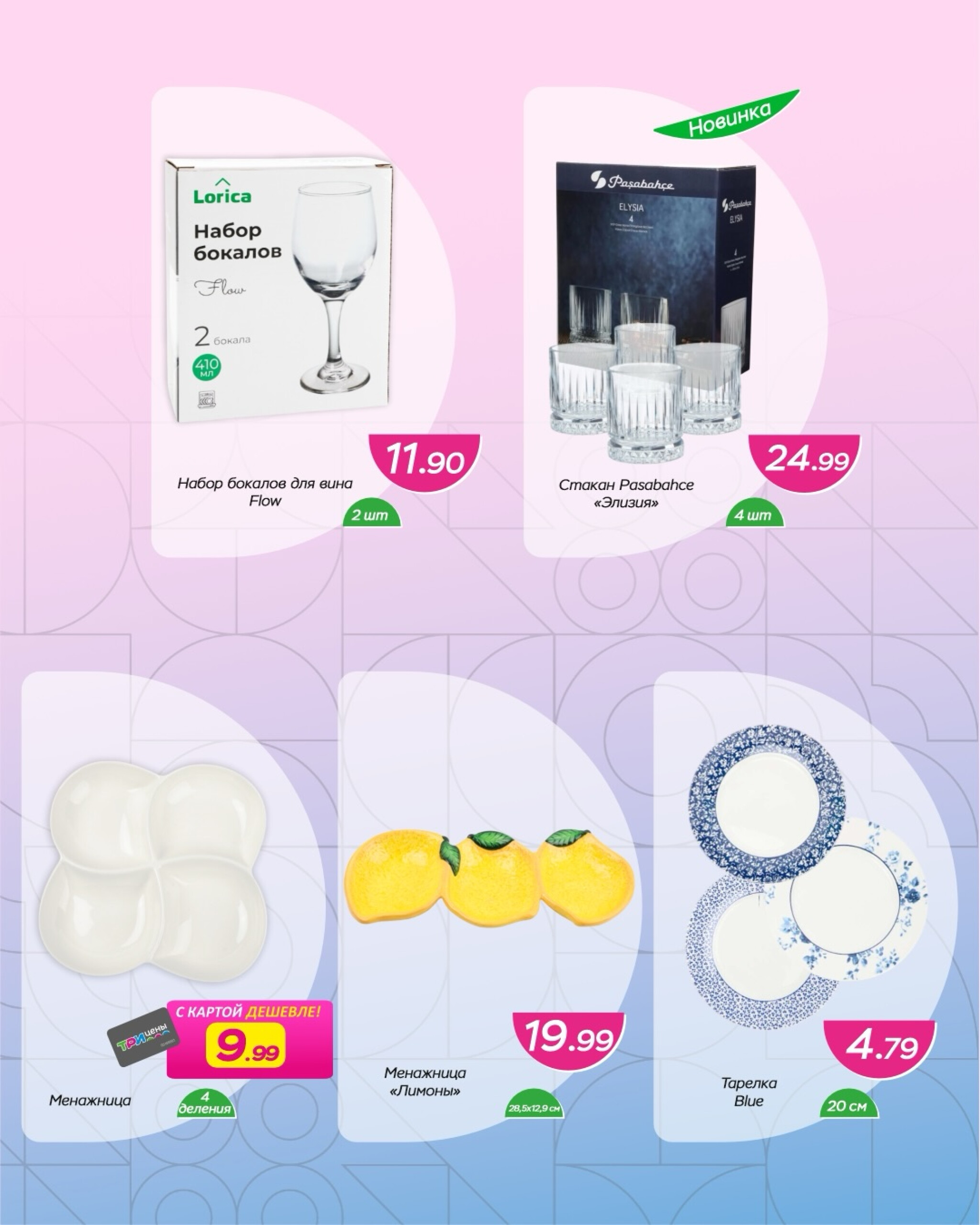 Горячие цены! 3  - 16 Декабря 2025 3