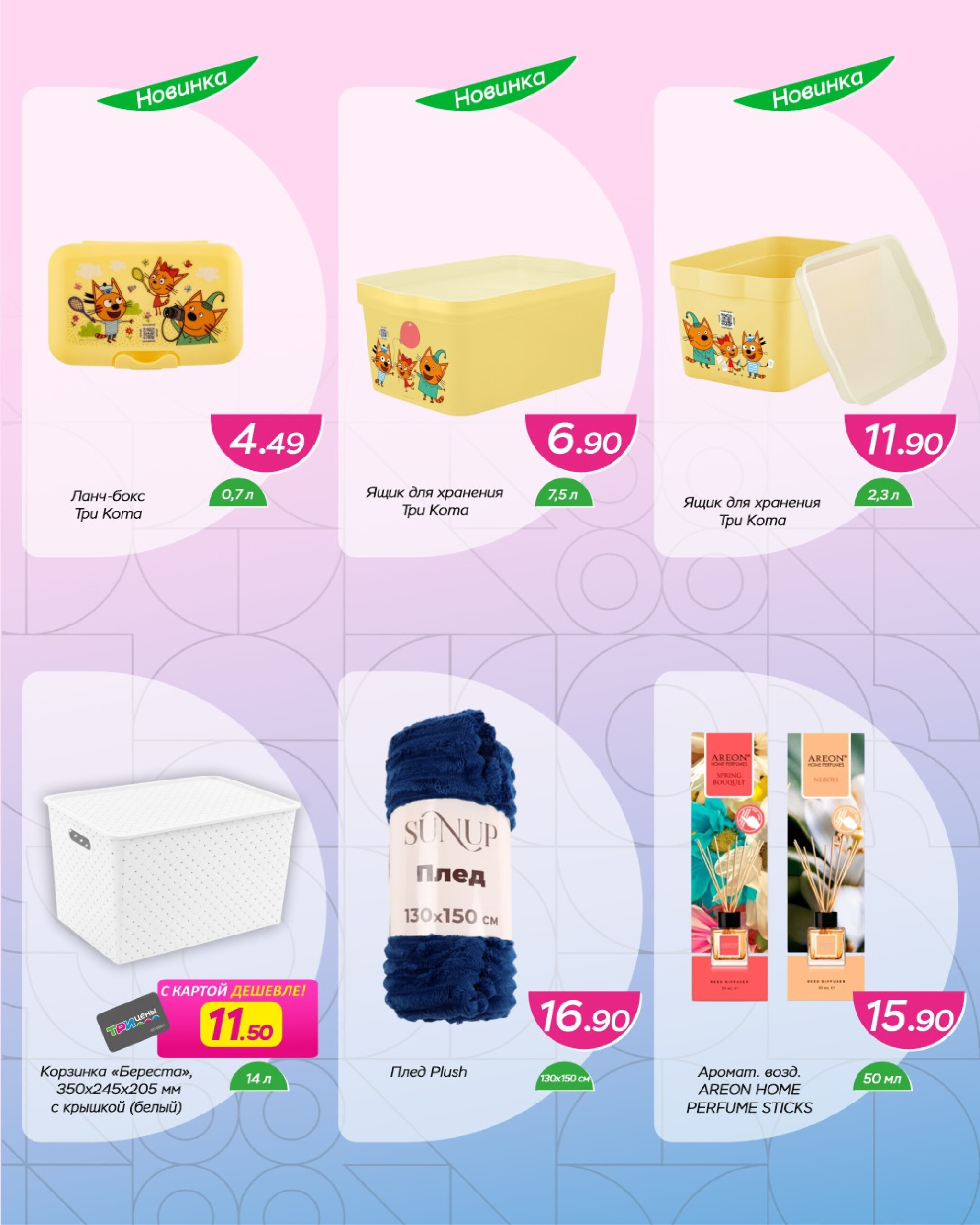 Горячие цены! 3  - 16 Декабря 2025 7