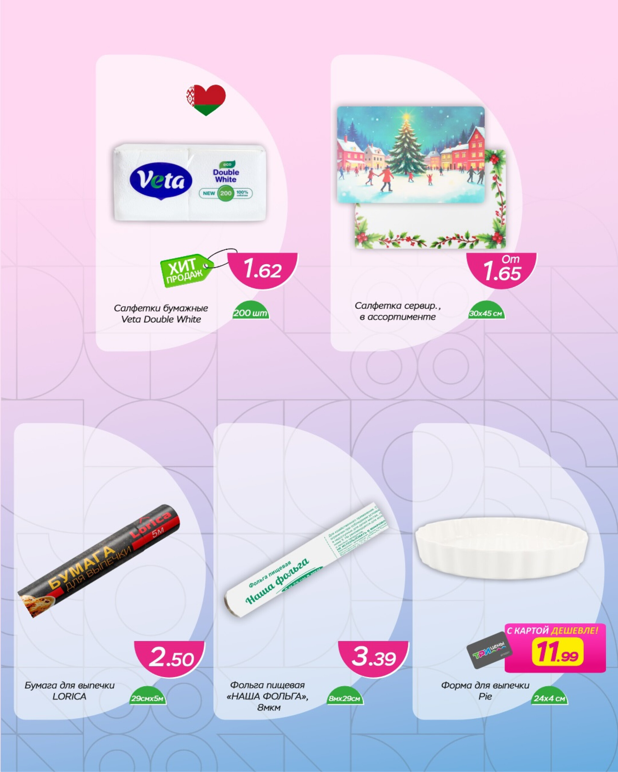 Горячие цены! 3  - 16 Декабря 2025 4