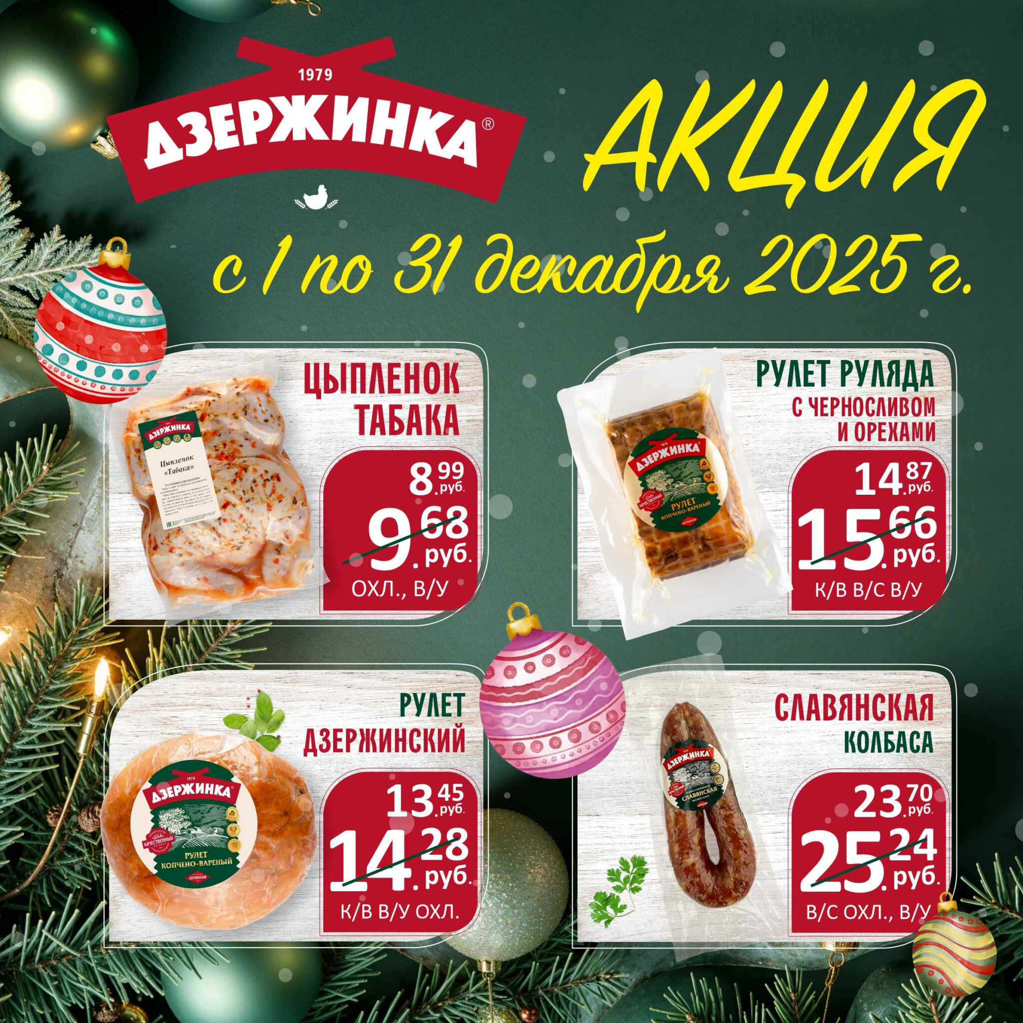 Акционное предложение 1  - 31 Декабря 2025 1