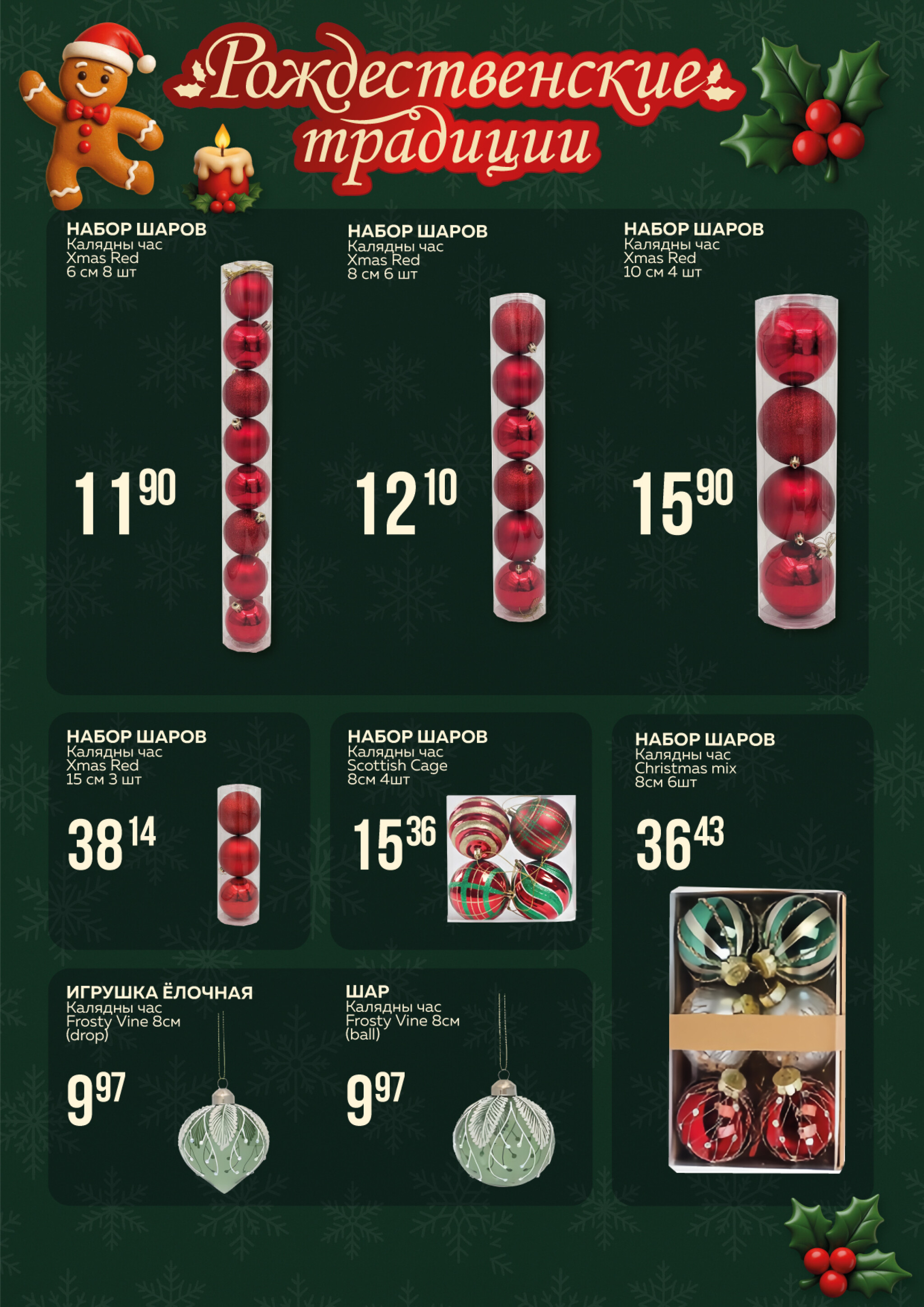 Акционная листовка! 1 Декабря 2025 - 7 Января 2026 4