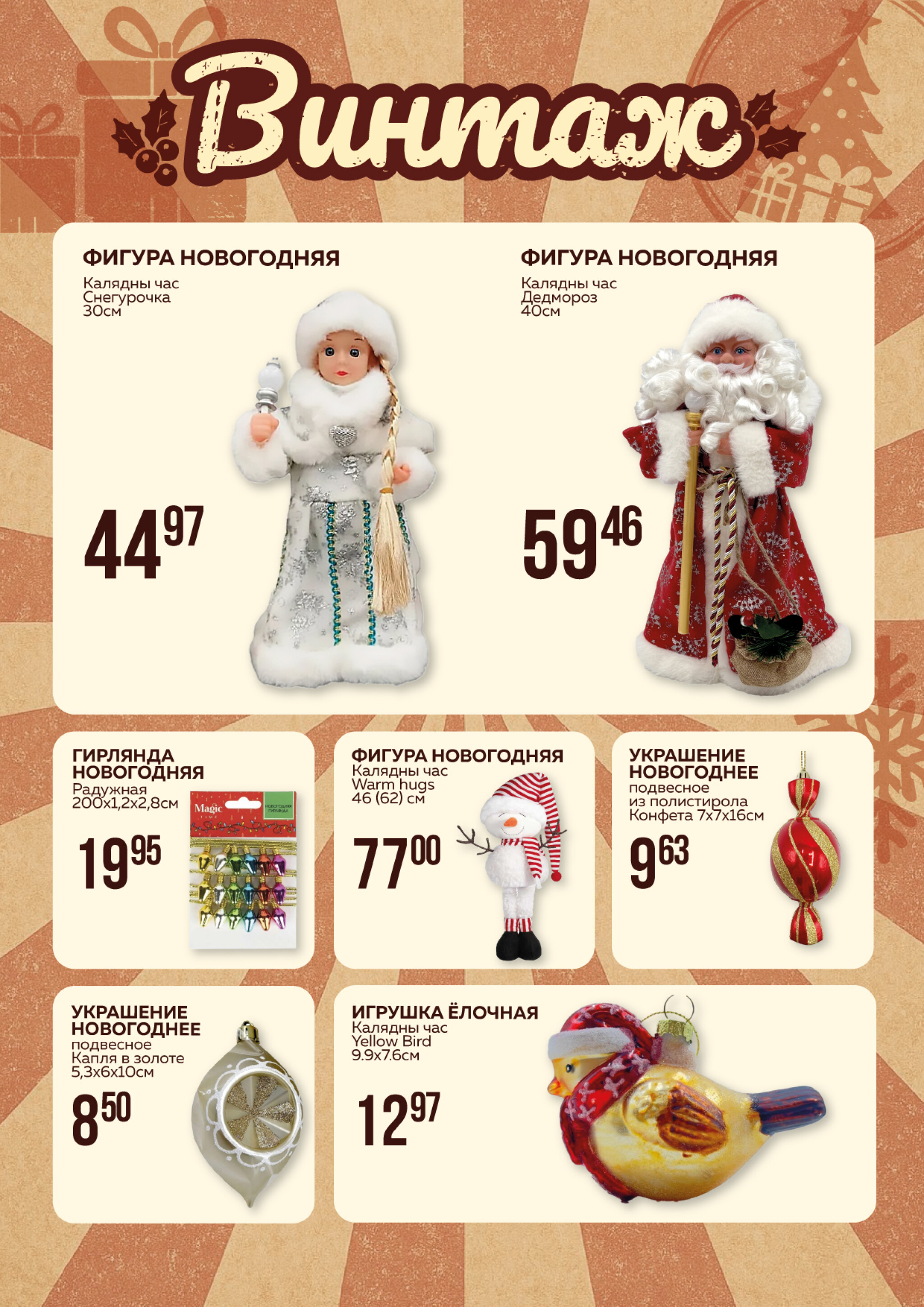 Акционная листовка! 1 Декабря 2025 - 7 Января 2026 15