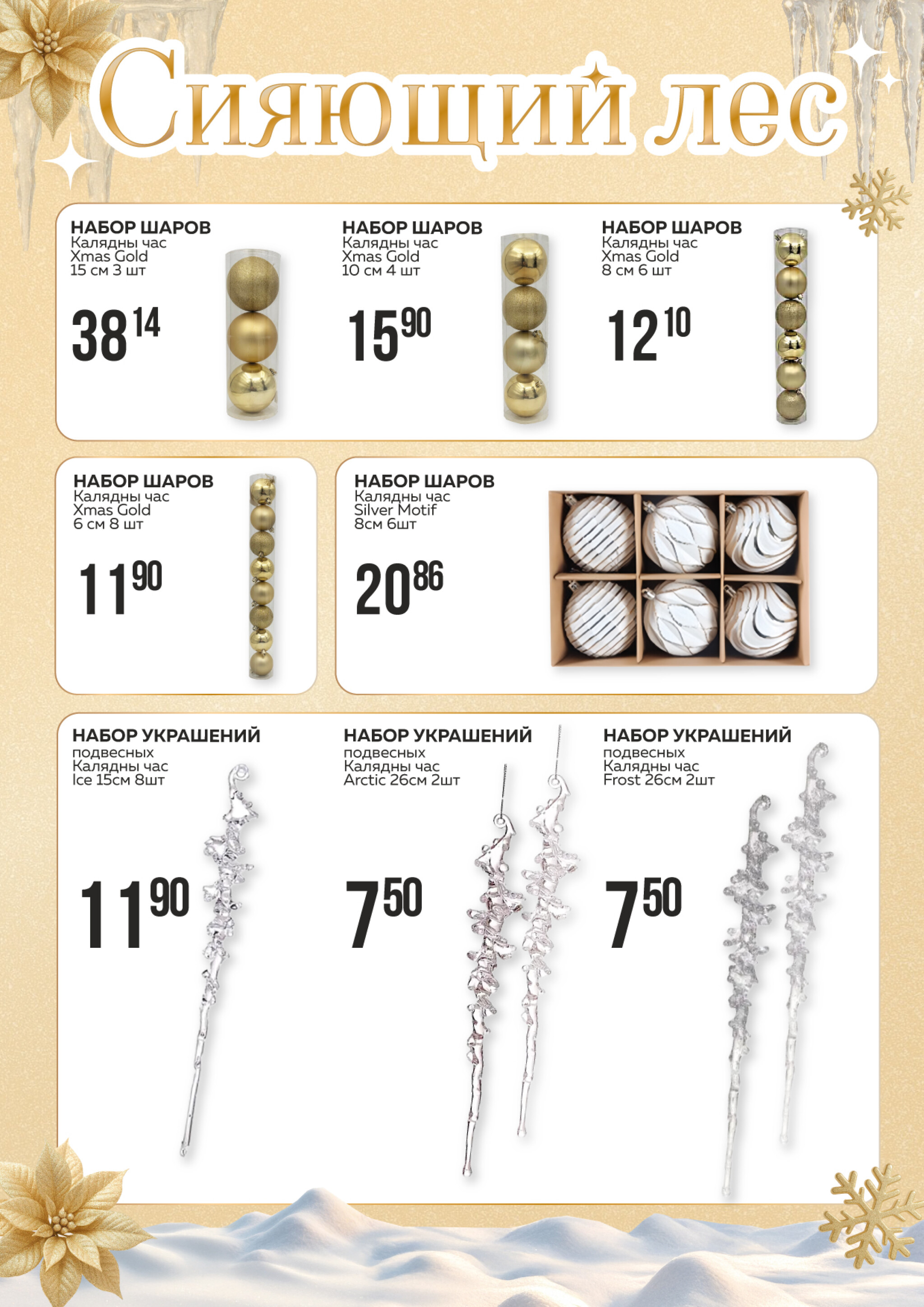 Акционная листовка! 1 Декабря 2025 - 7 Января 2026 10