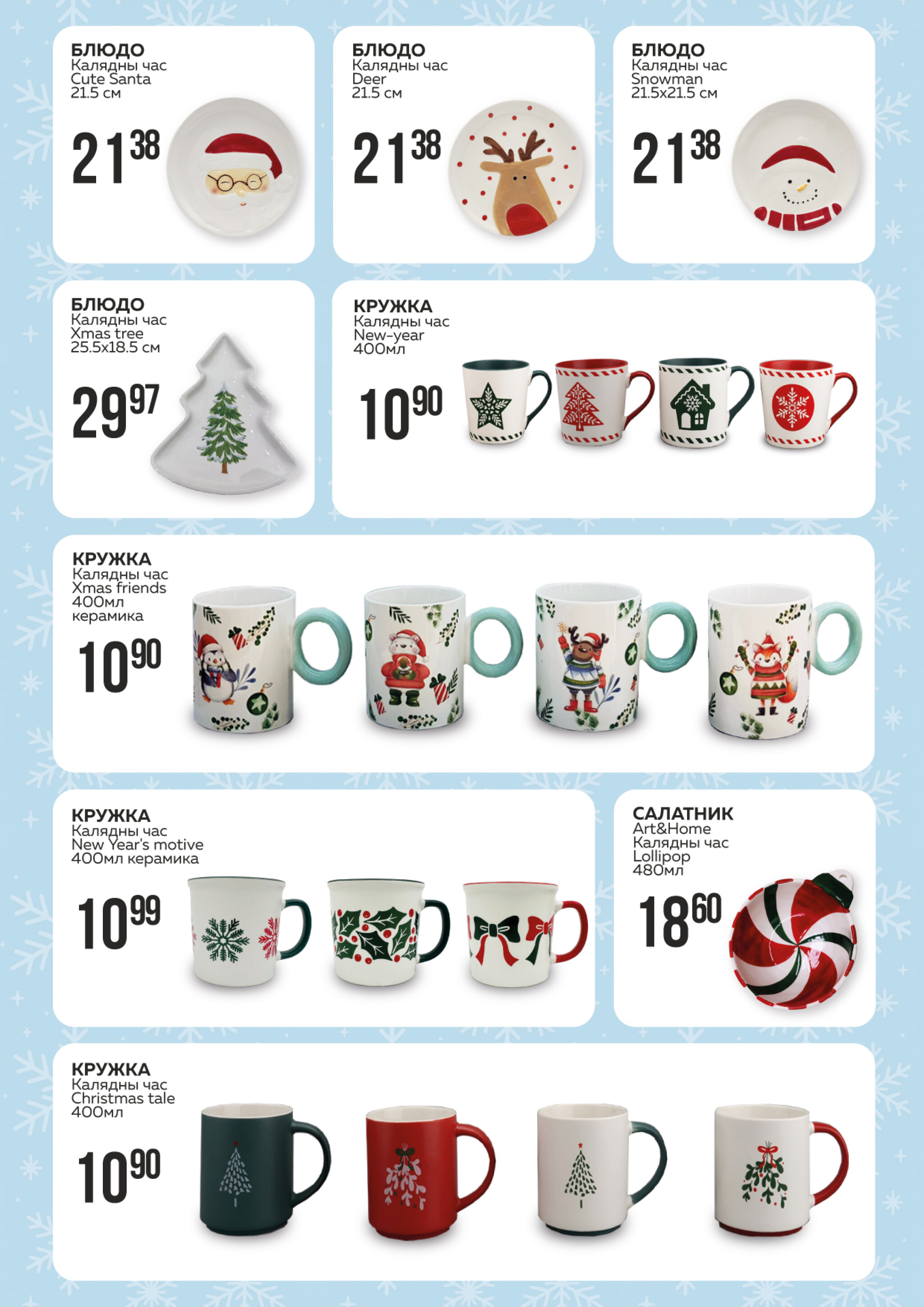 Акционная листовка! 1 Декабря 2025 - 7 Января 2026 21