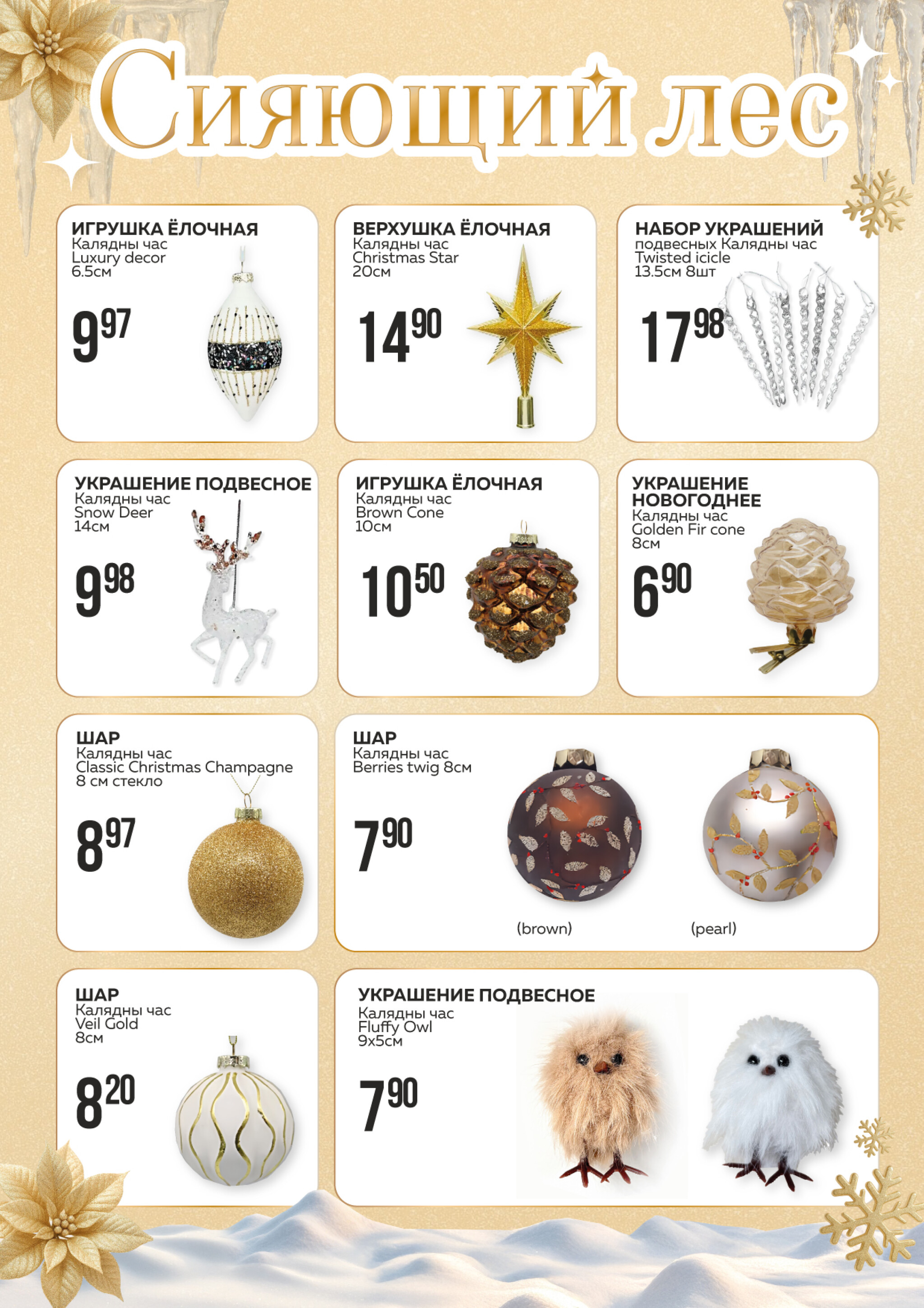 Акционная листовка! 1 Декабря 2025 - 7 Января 2026 8