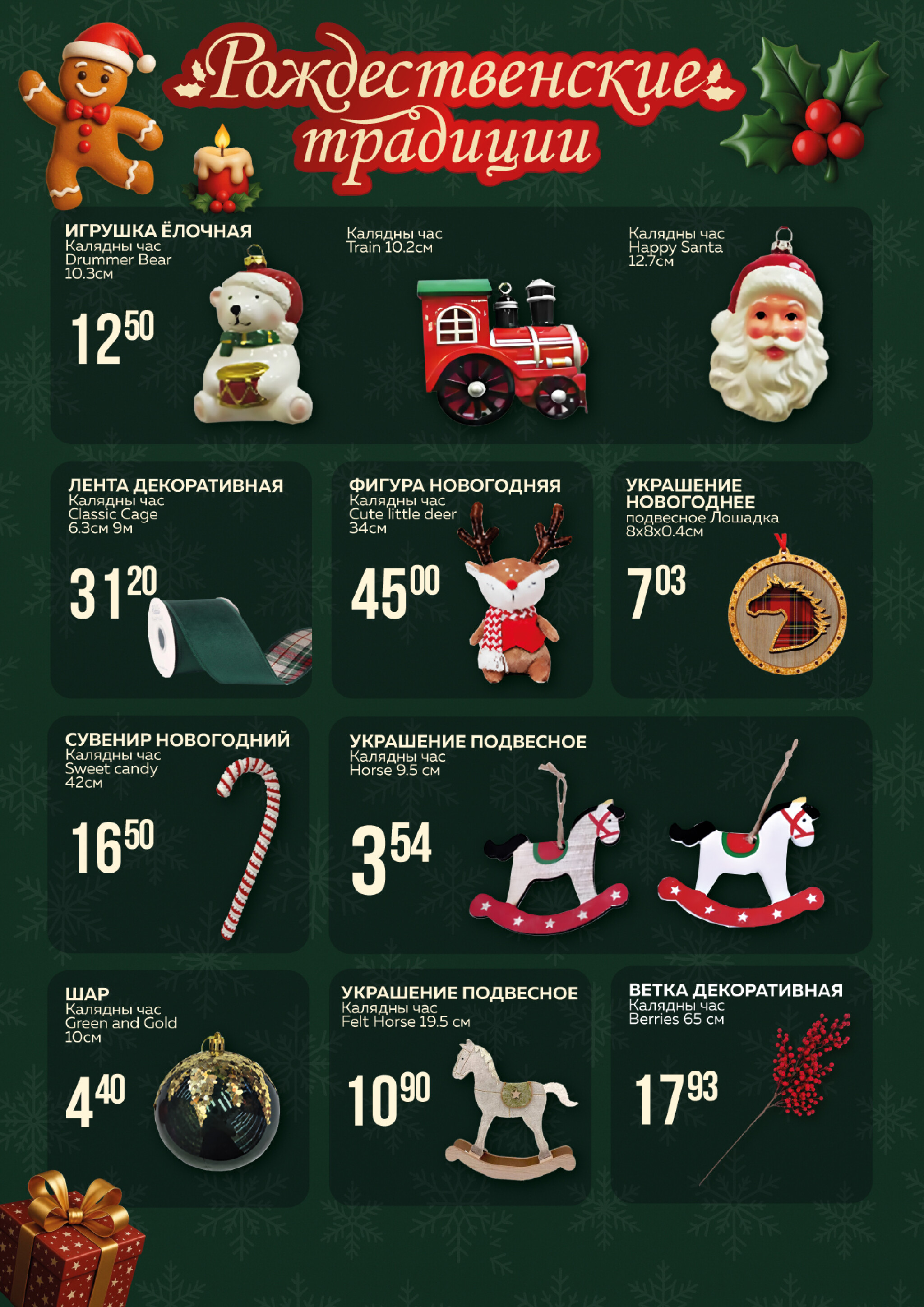 Акционная листовка! 1 Декабря 2025 - 7 Января 2026 5