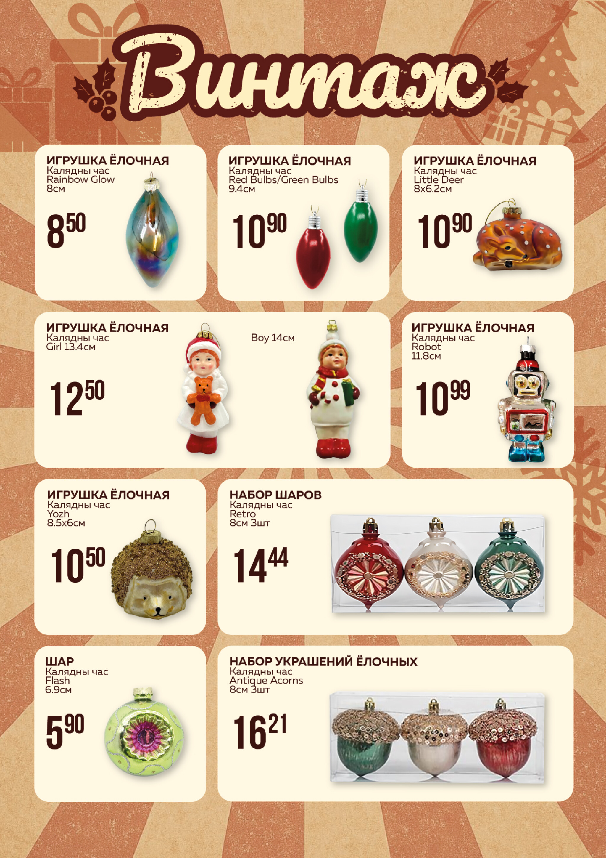 Акционная листовка! 1 Декабря 2025 - 7 Января 2026 13