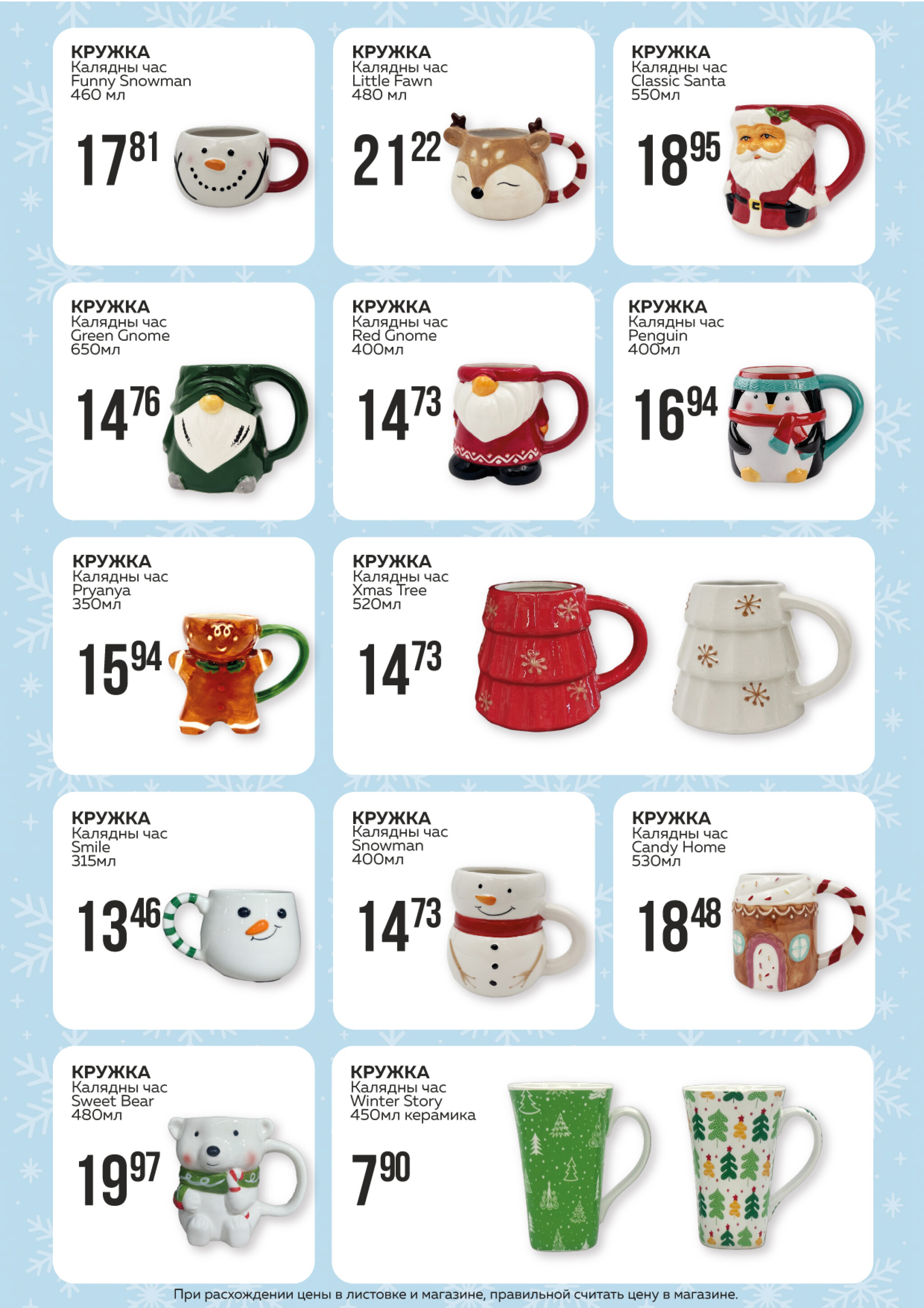 Акционная листовка! 1 Декабря 2025 - 7 Января 2026 20