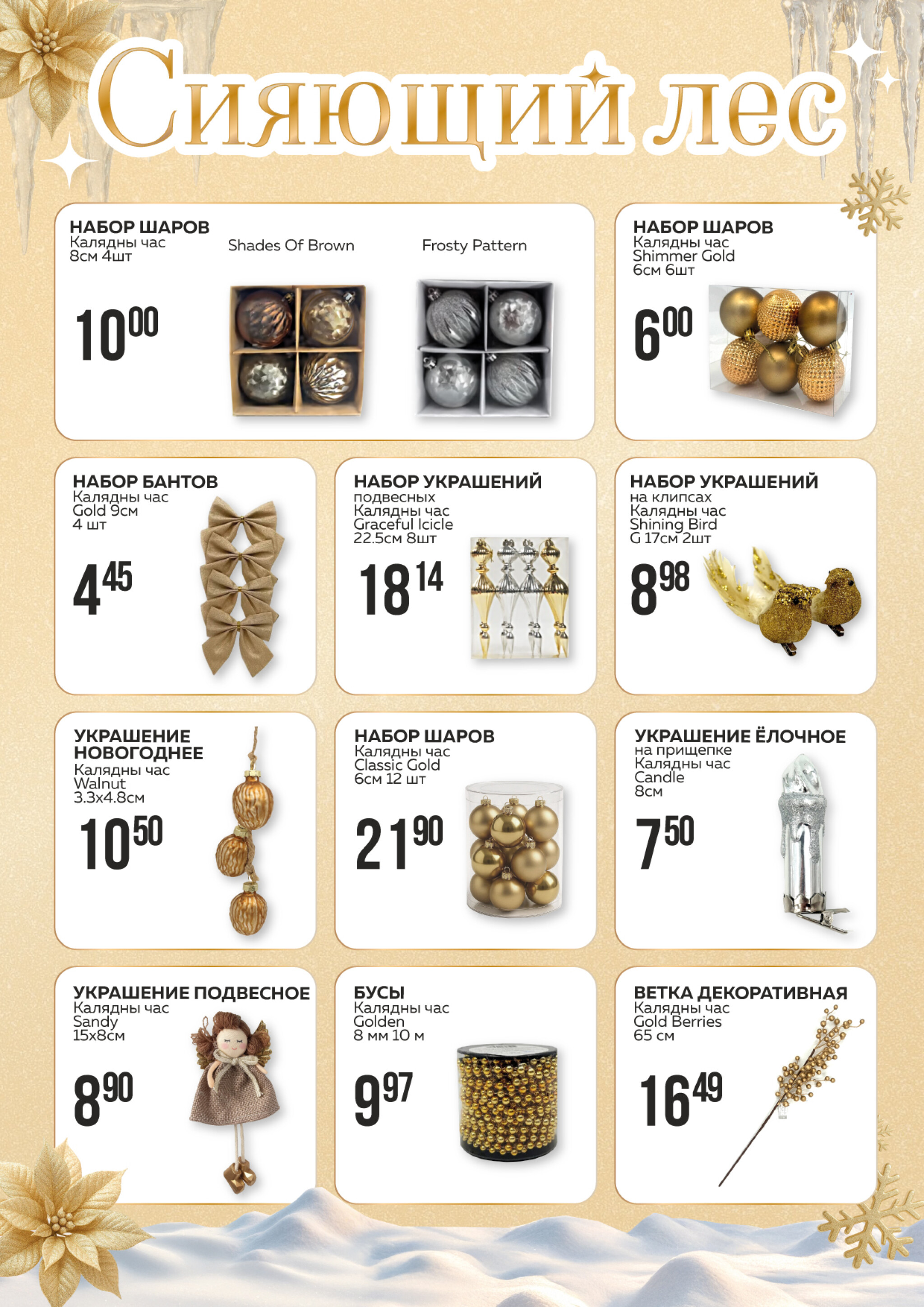 Акционная листовка! 1 Декабря 2025 - 7 Января 2026 9