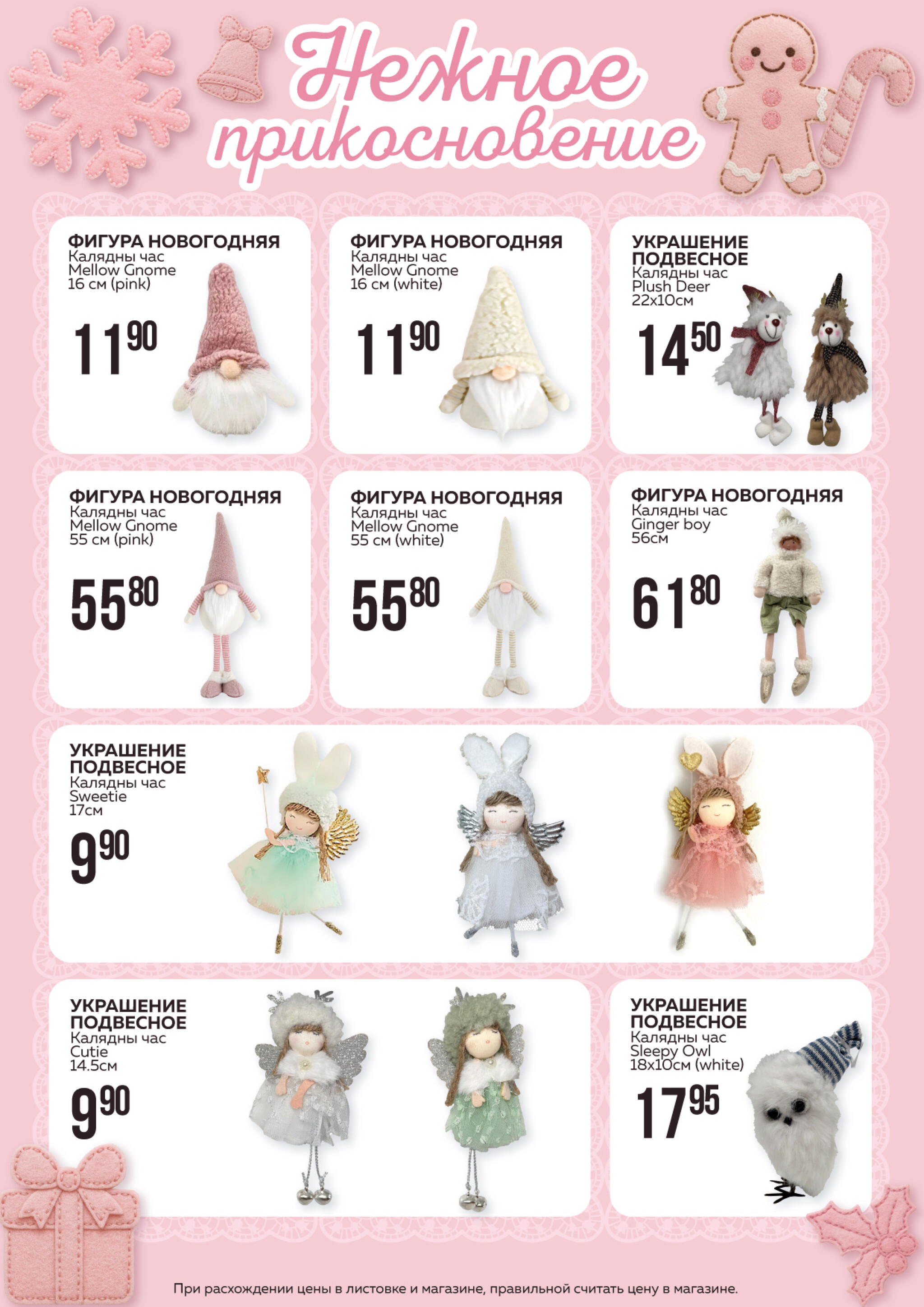 Акционная листовка! 1 Декабря 2025 - 7 Января 2026 16