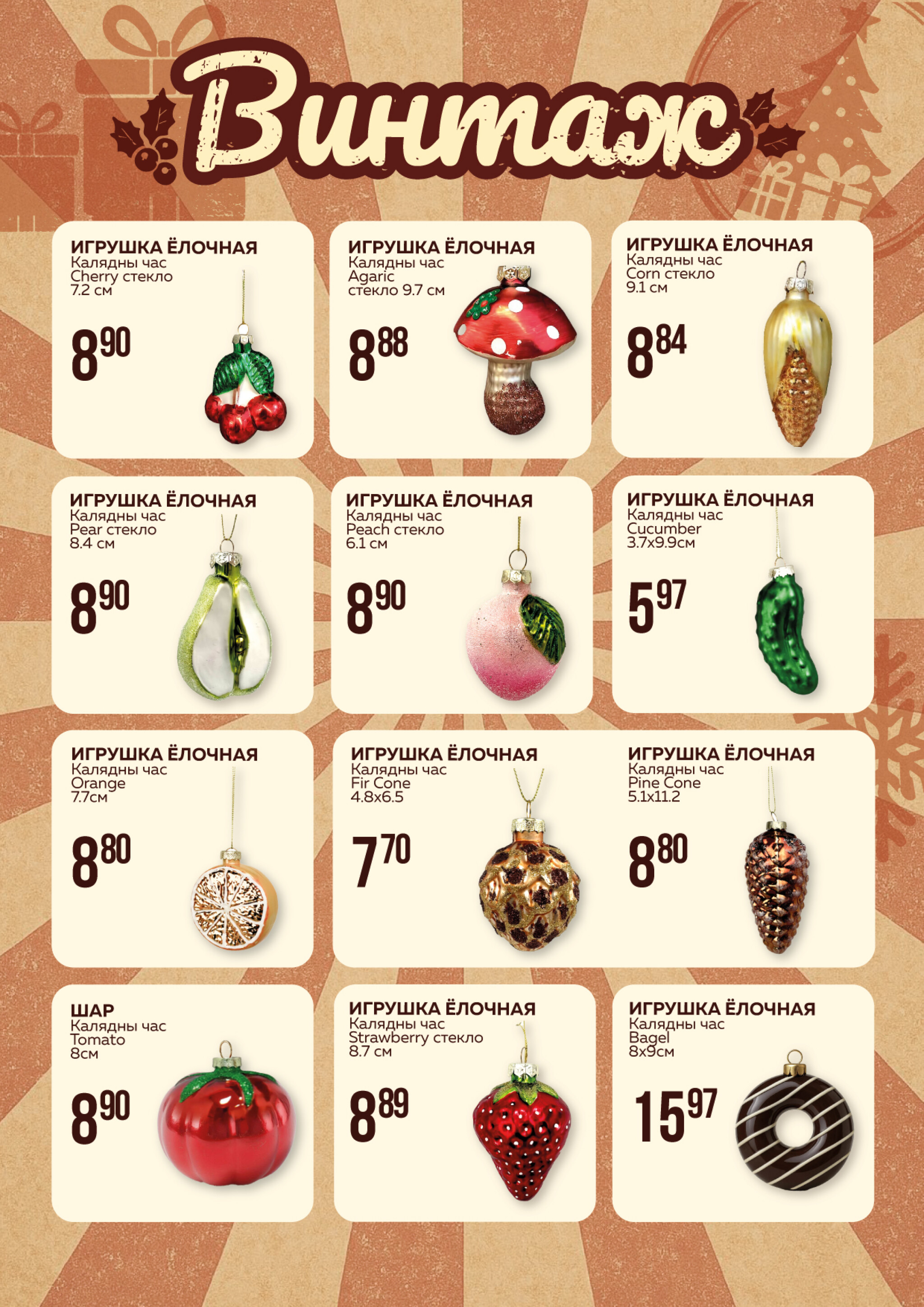 Акционная листовка! 1 Декабря 2025 - 7 Января 2026 14