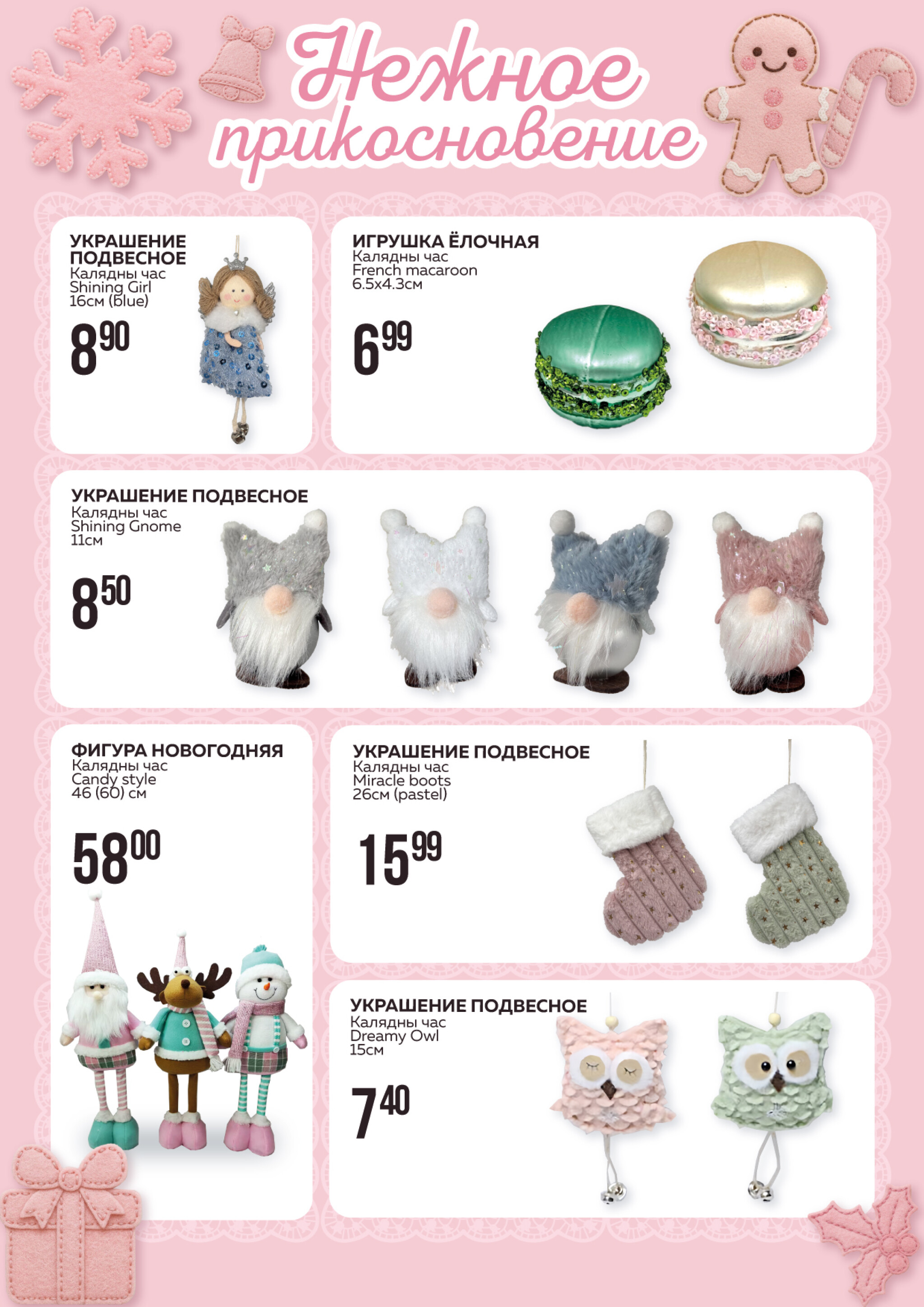 Акционная листовка! 1 Декабря 2025 - 7 Января 2026 19