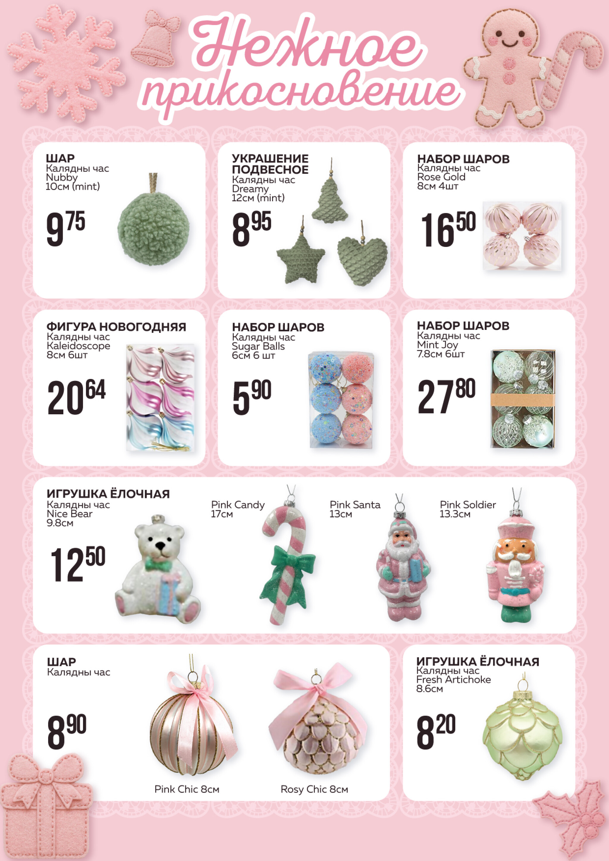 Акционная листовка! 1 Декабря 2025 - 7 Января 2026 17