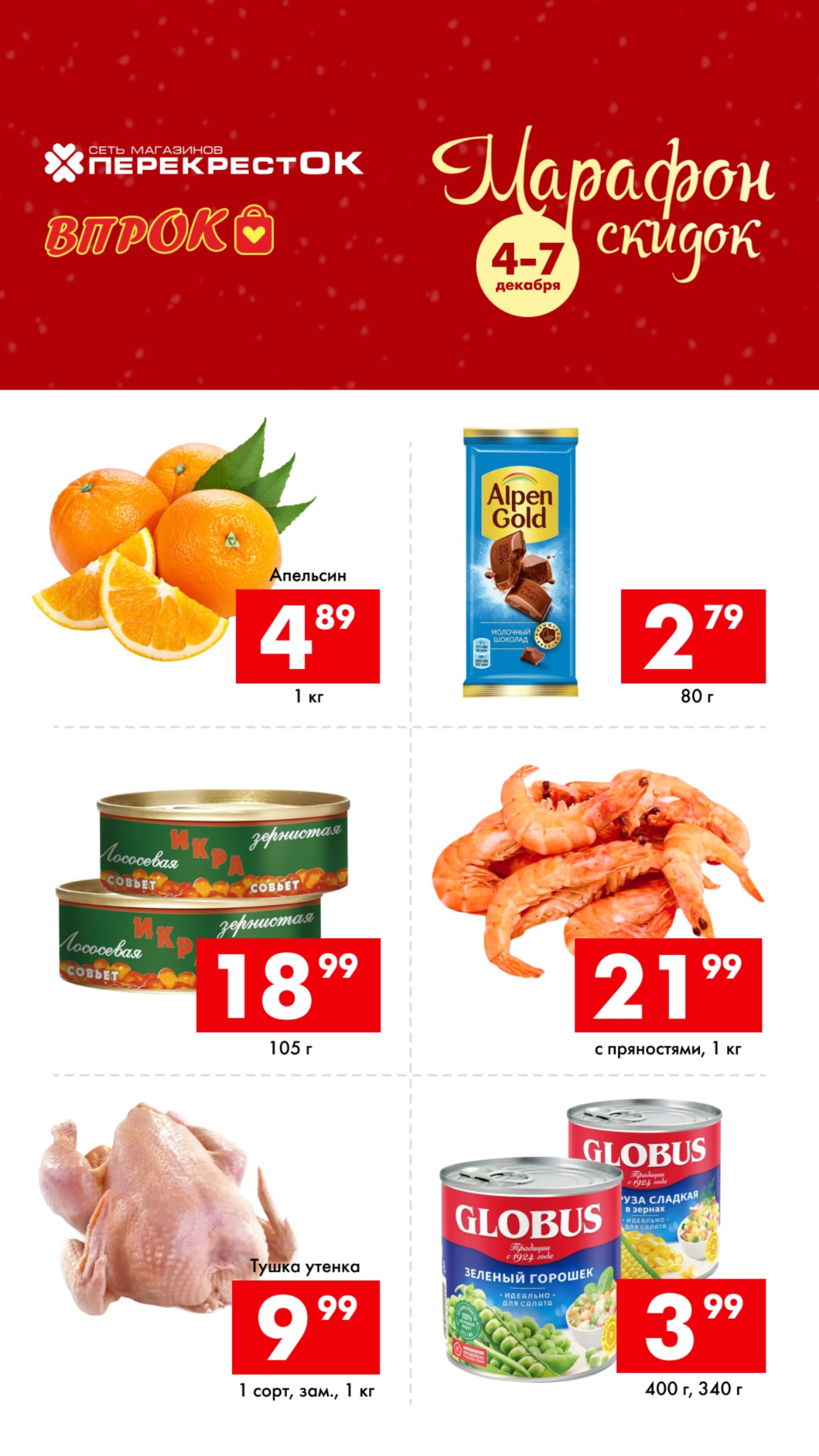 Время покупать! 4  - 7 Декабря 2025 1