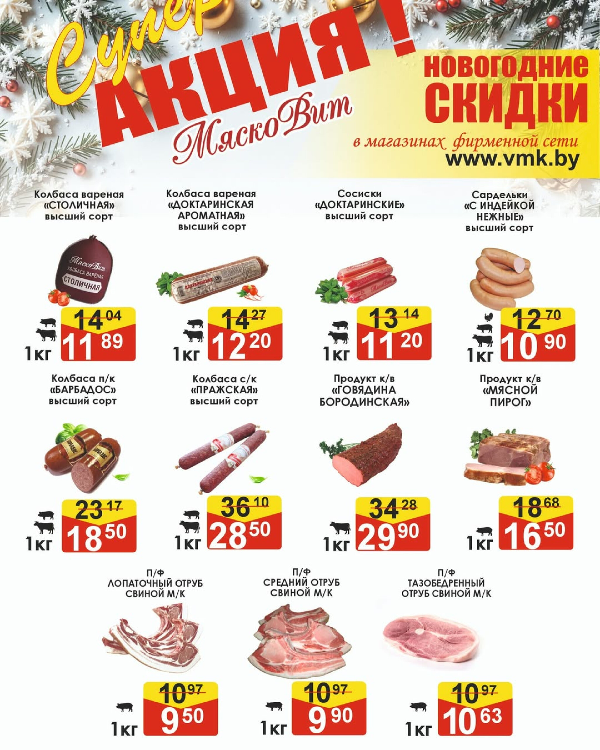 Акционные предложения! 1 Декабря 2025 - 15 Января 2026 1