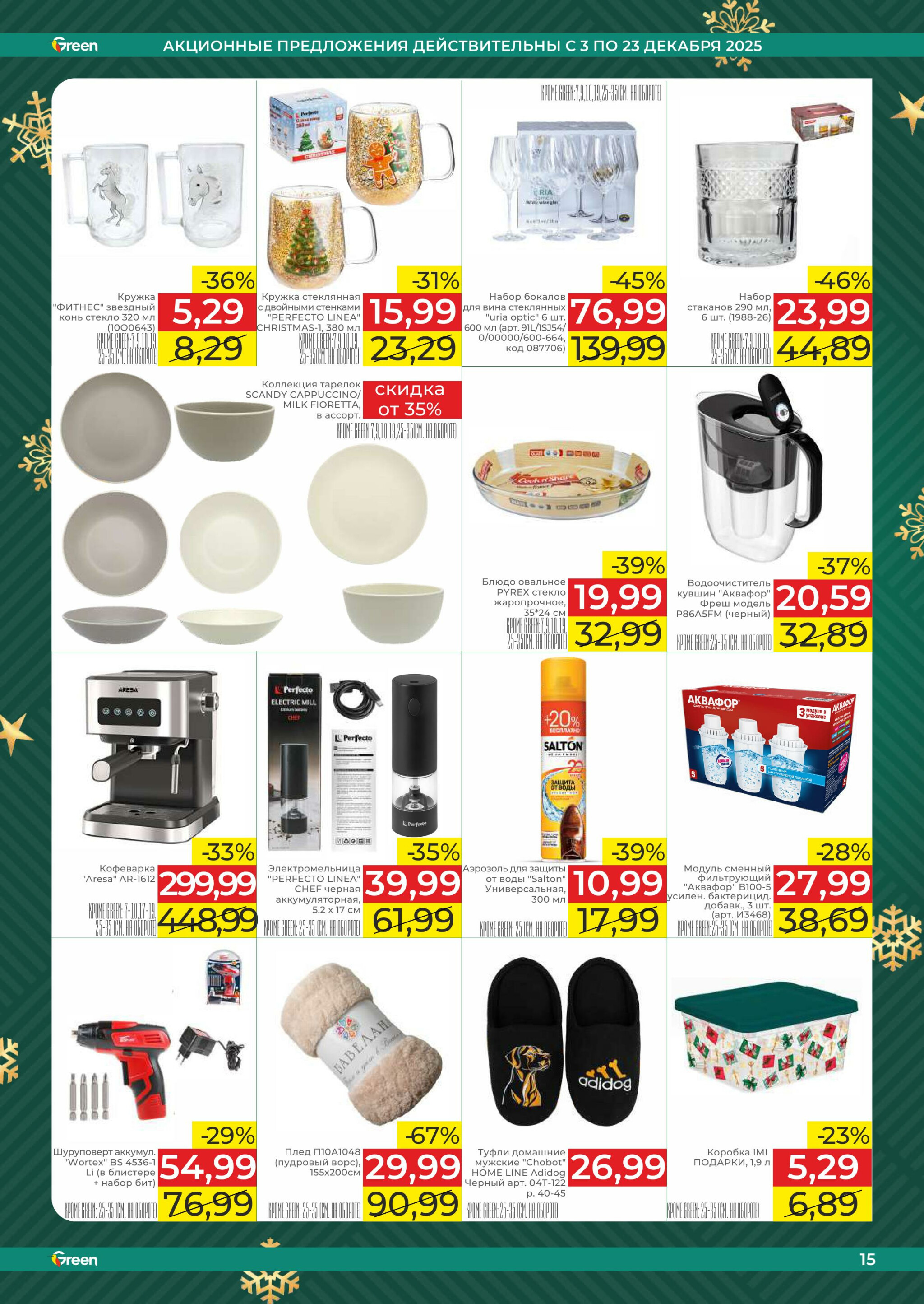 Акционная листовка! 3  - 23 Декабря 2025 15