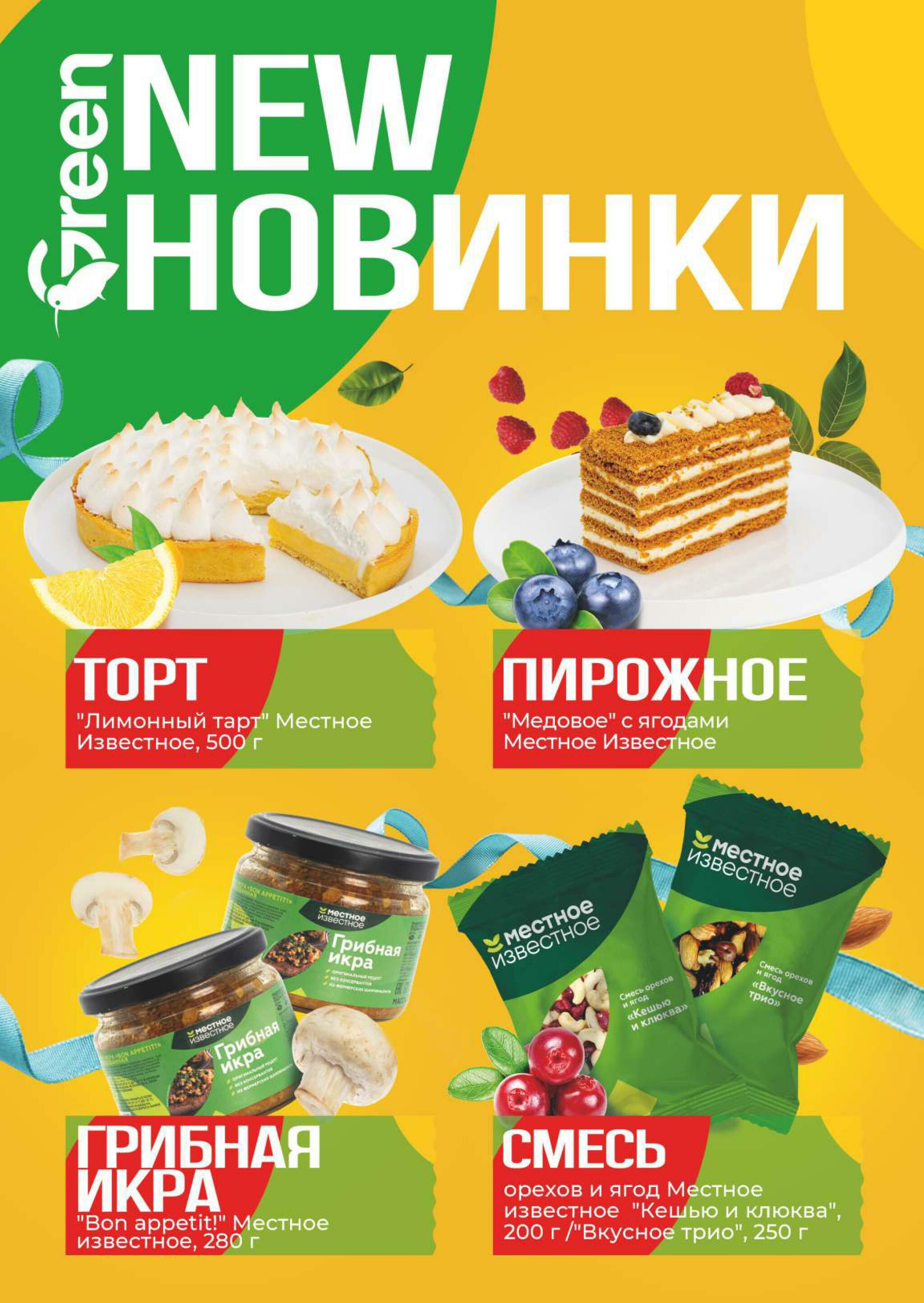 Акционная листовка! 3  - 23 Декабря 2025 3