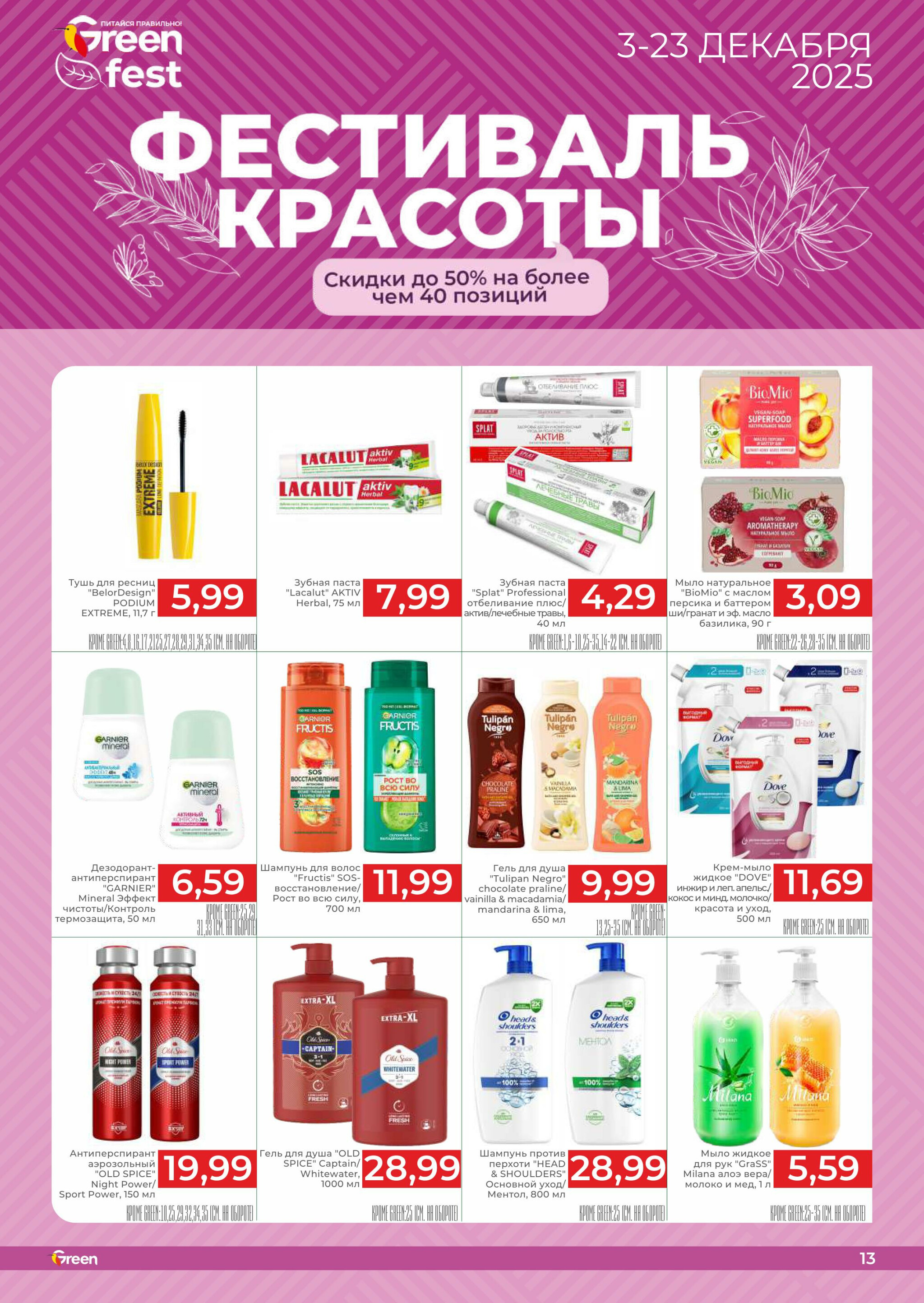 Акционная листовка! 3  - 23 Декабря 2025 13