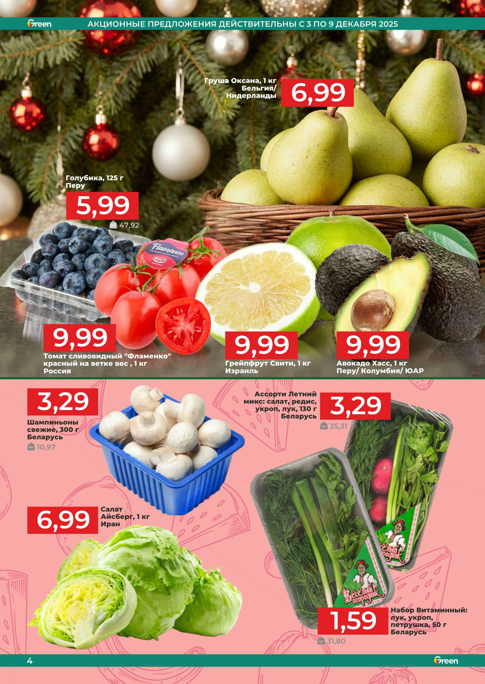 Акционная листовка! 3  - 23 Декабря 2025 4