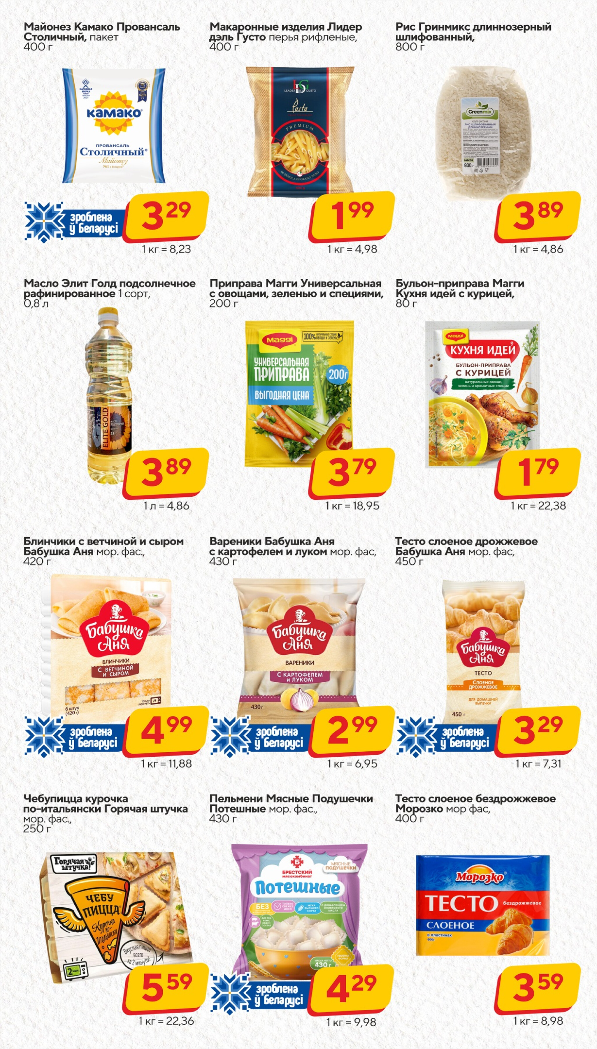 Хит-цена! 3  - 16 Декабря 2025 6