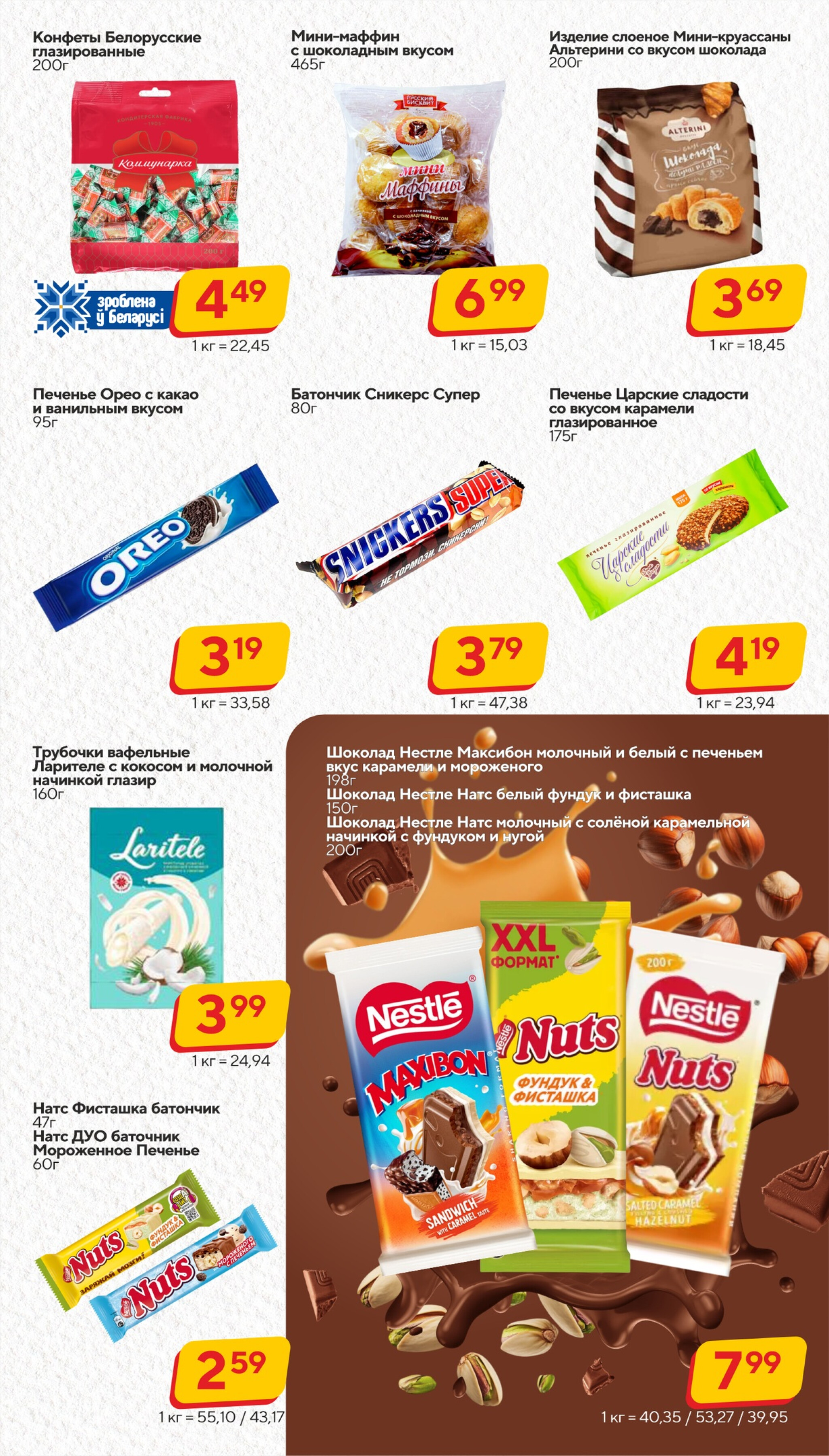 Хит-цена! 3  - 16 Декабря 2025 10