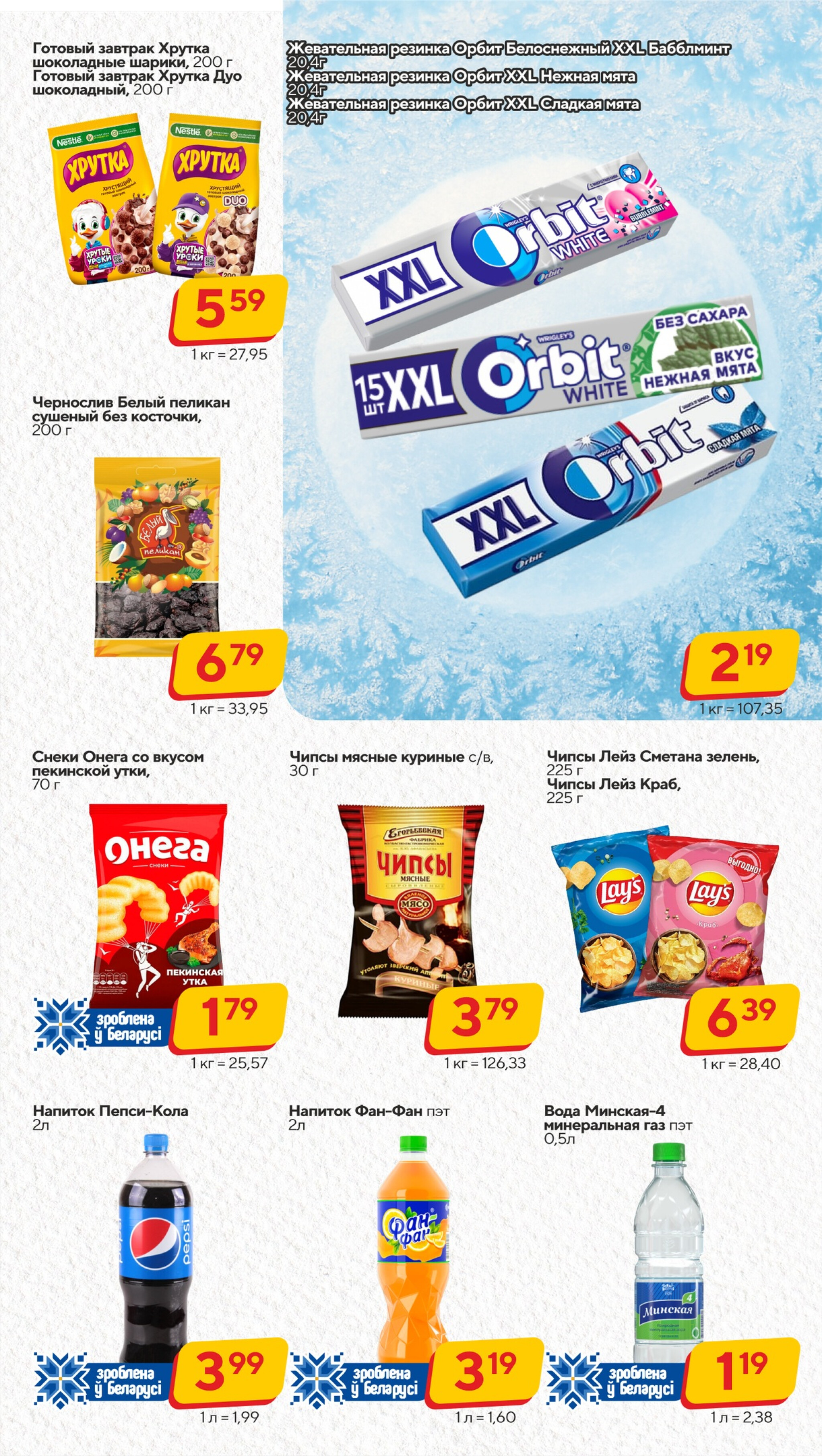 Хит-цена! 3  - 16 Декабря 2025 7