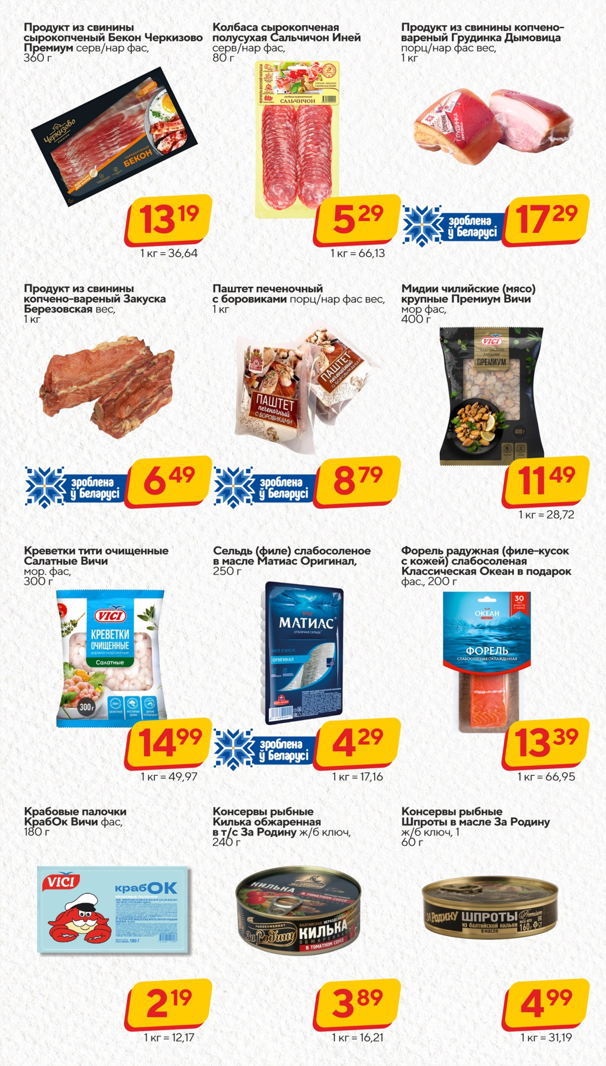 Хит-цена! 3  - 16 Декабря 2025 4