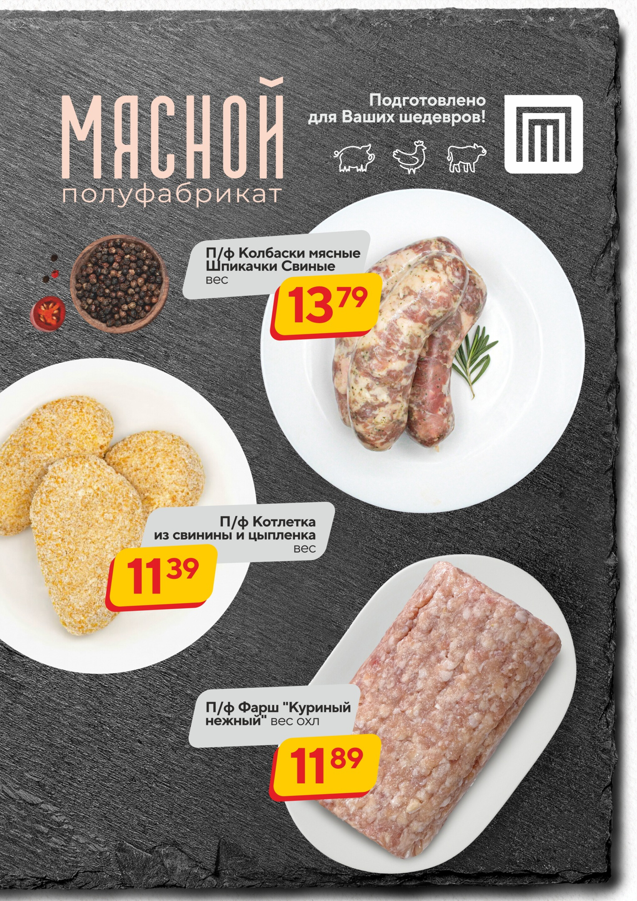 Хит-цена! 3  - 16 Декабря 2025 2