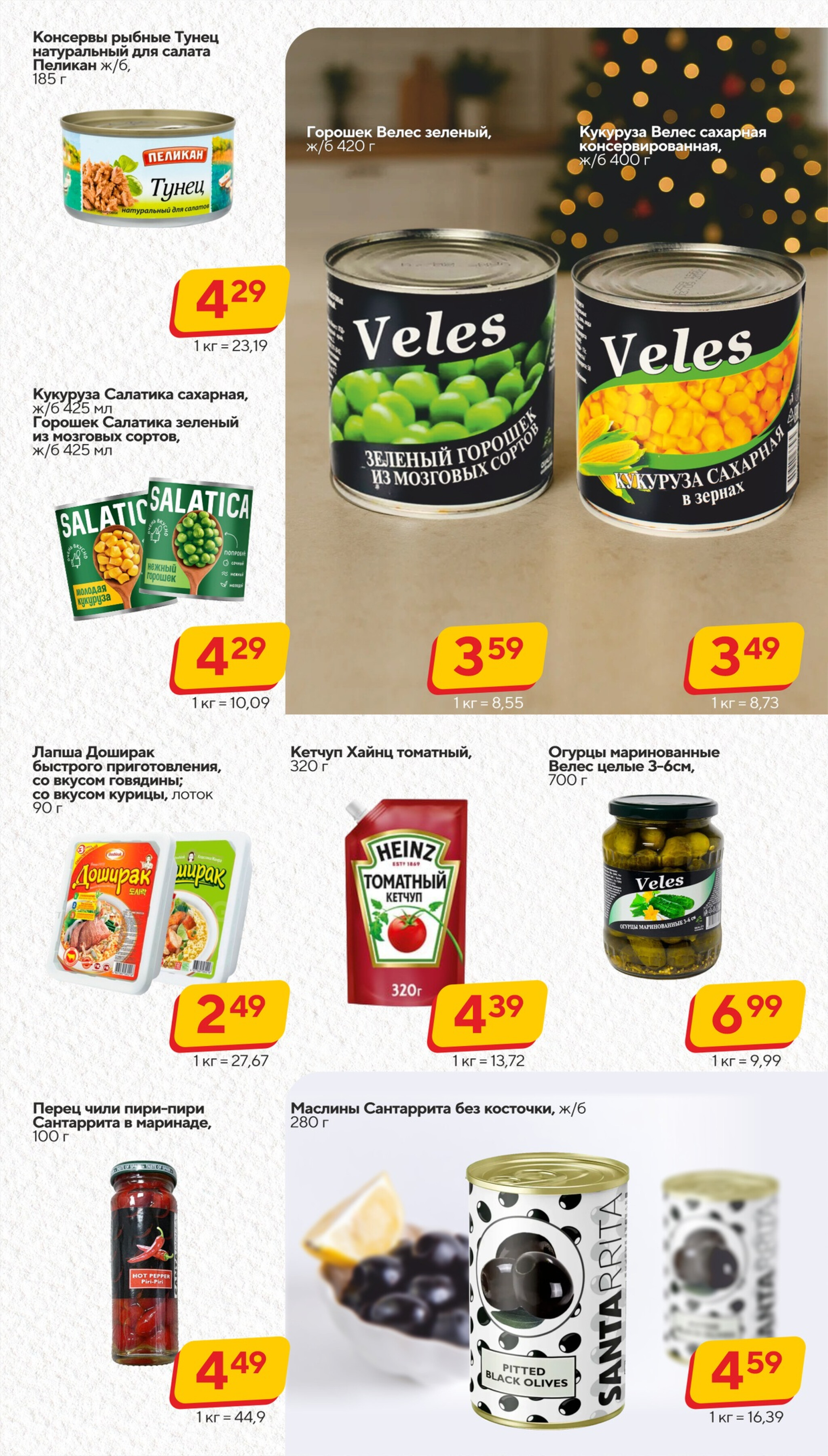 Хит-цена! 3  - 16 Декабря 2025 5