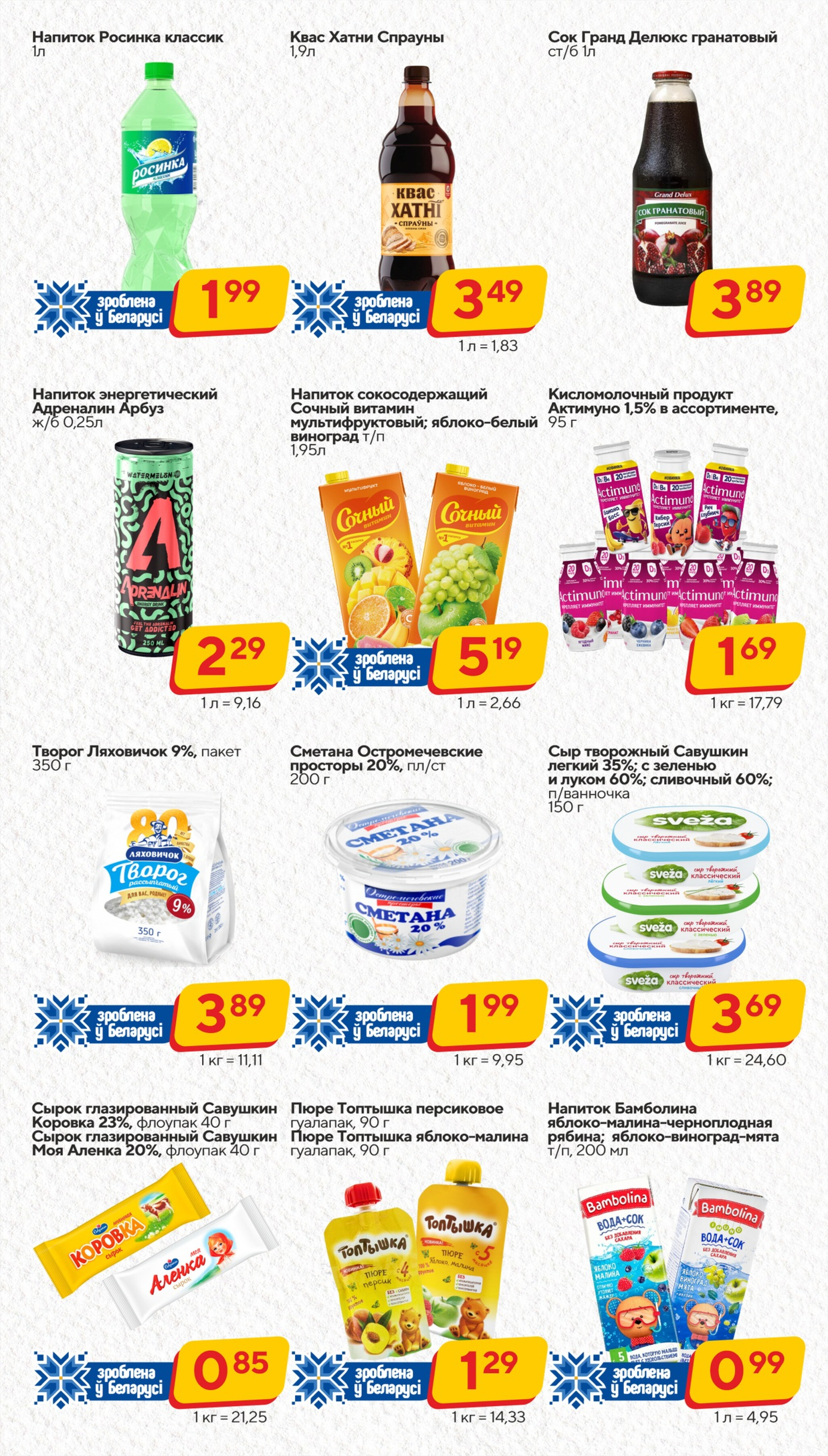 Хит-цена! 3  - 16 Декабря 2025 8