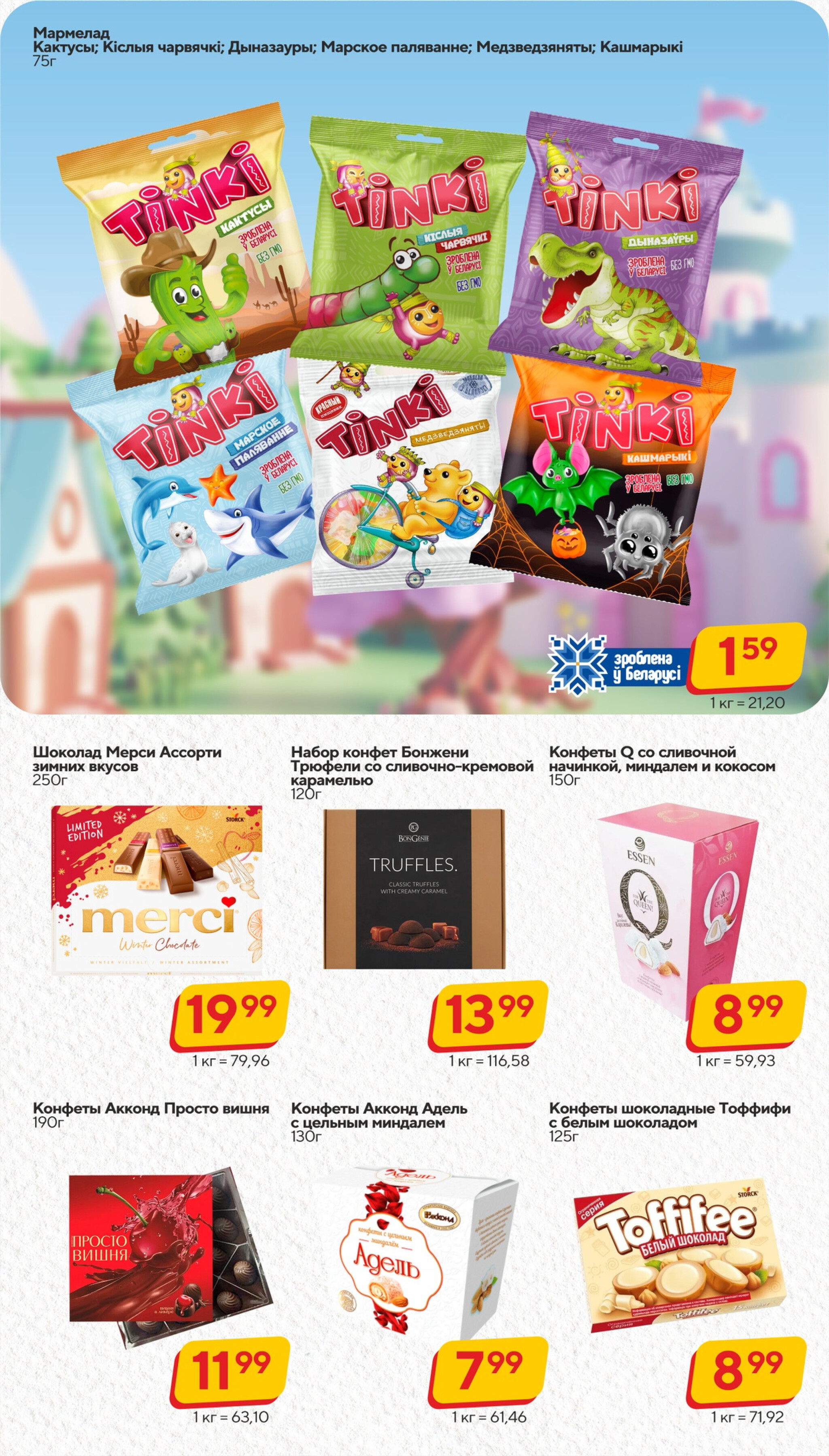 Хит-цена! 3  - 16 Декабря 2025 9