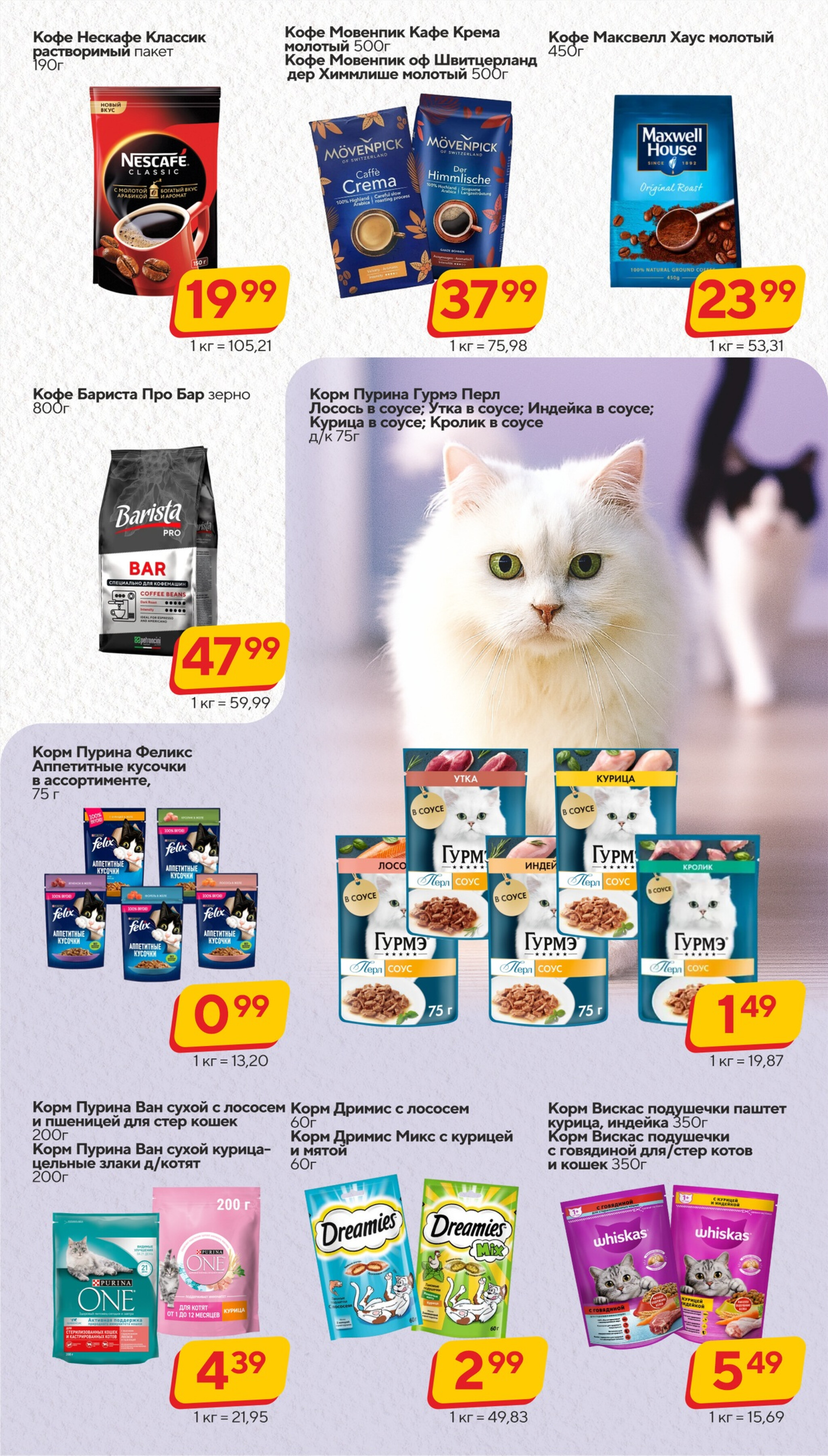 Хит-цена! 3  - 16 Декабря 2025 12