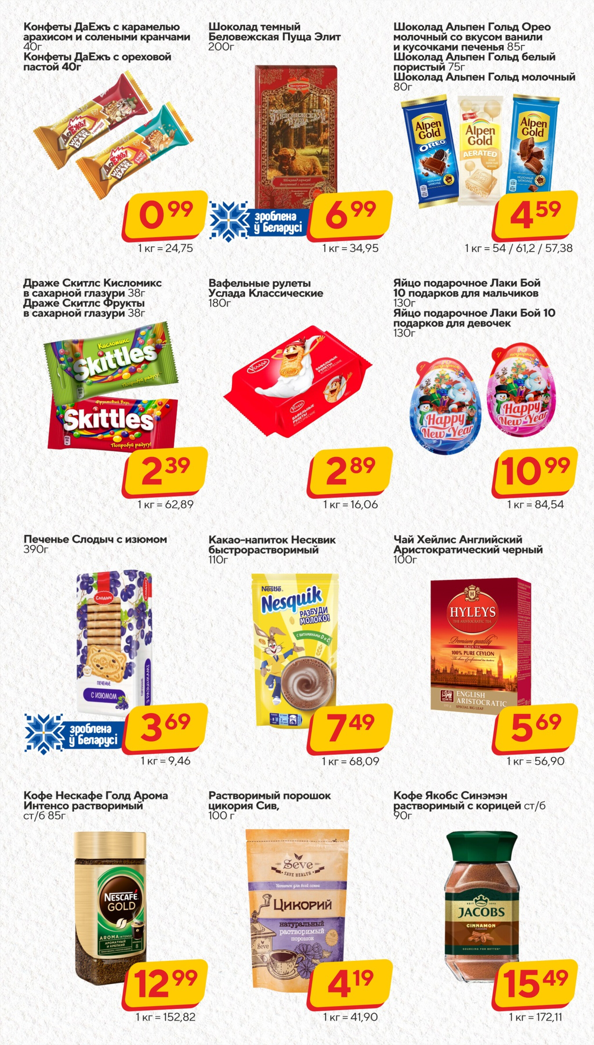 Хит-цена! 3  - 16 Декабря 2025 11