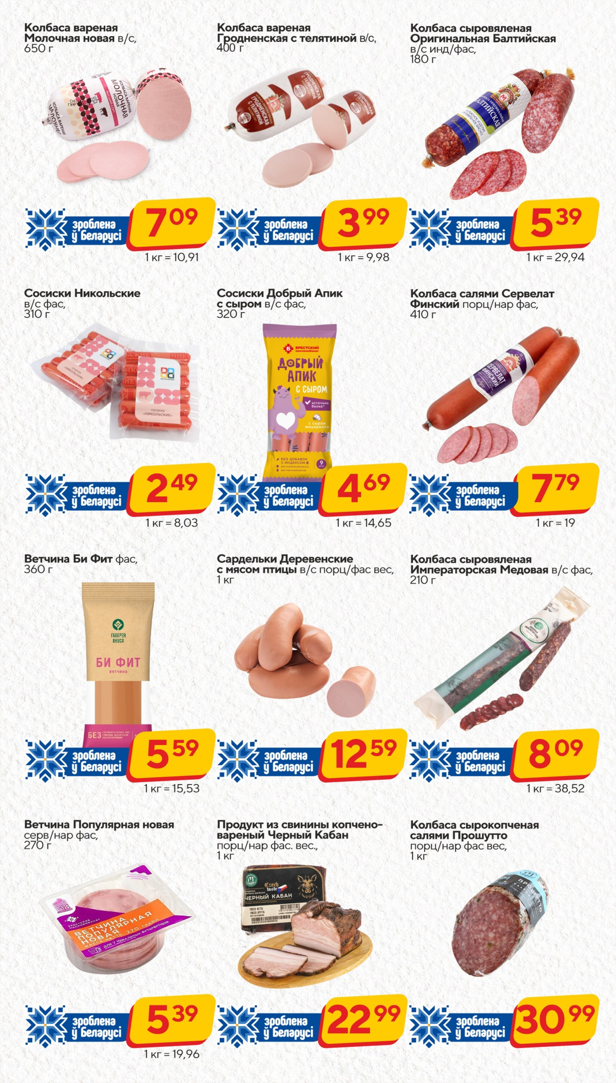 Хит-цена! 3  - 16 Декабря 2025 3