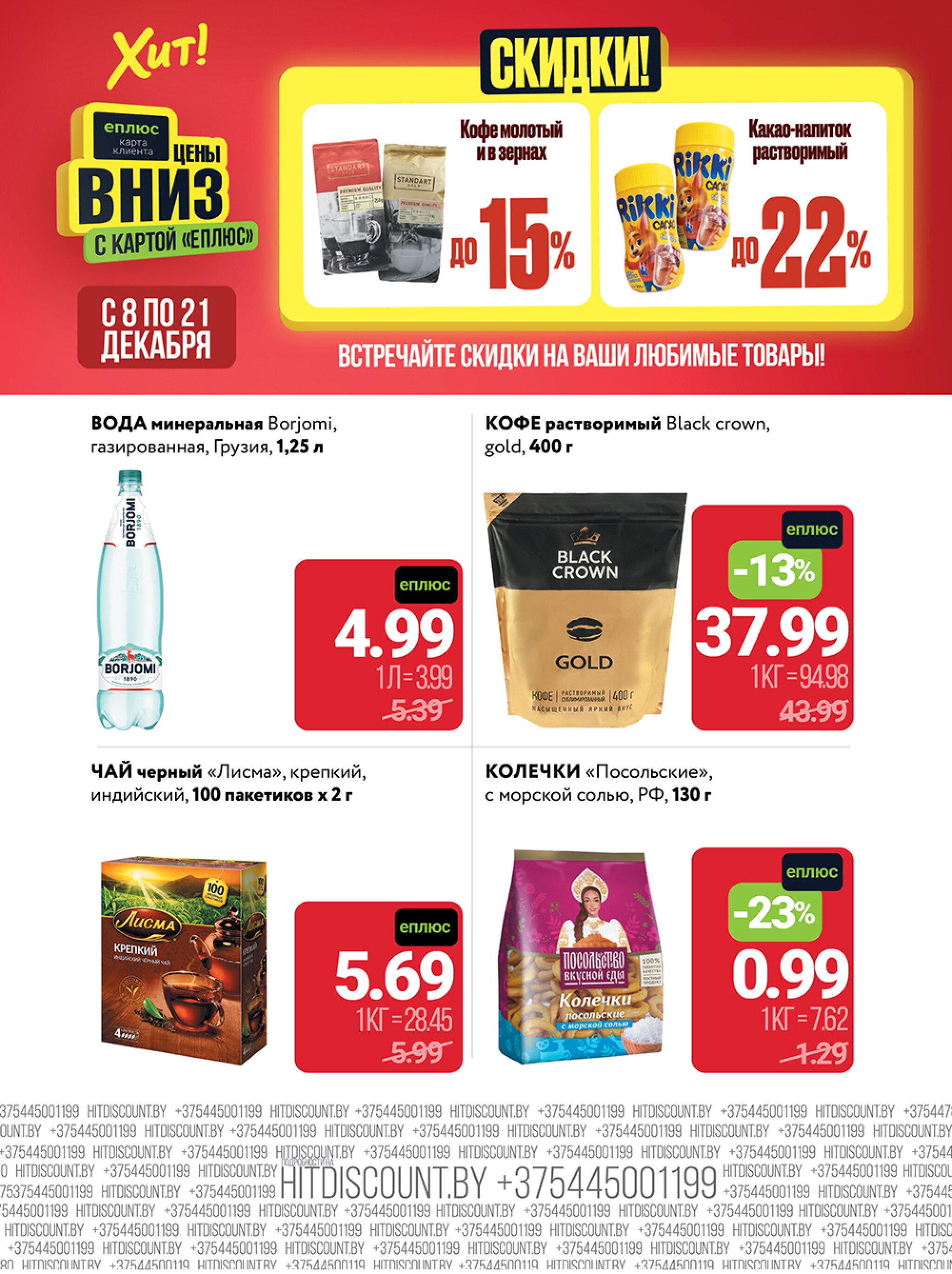 Цены вниз! (С картой 