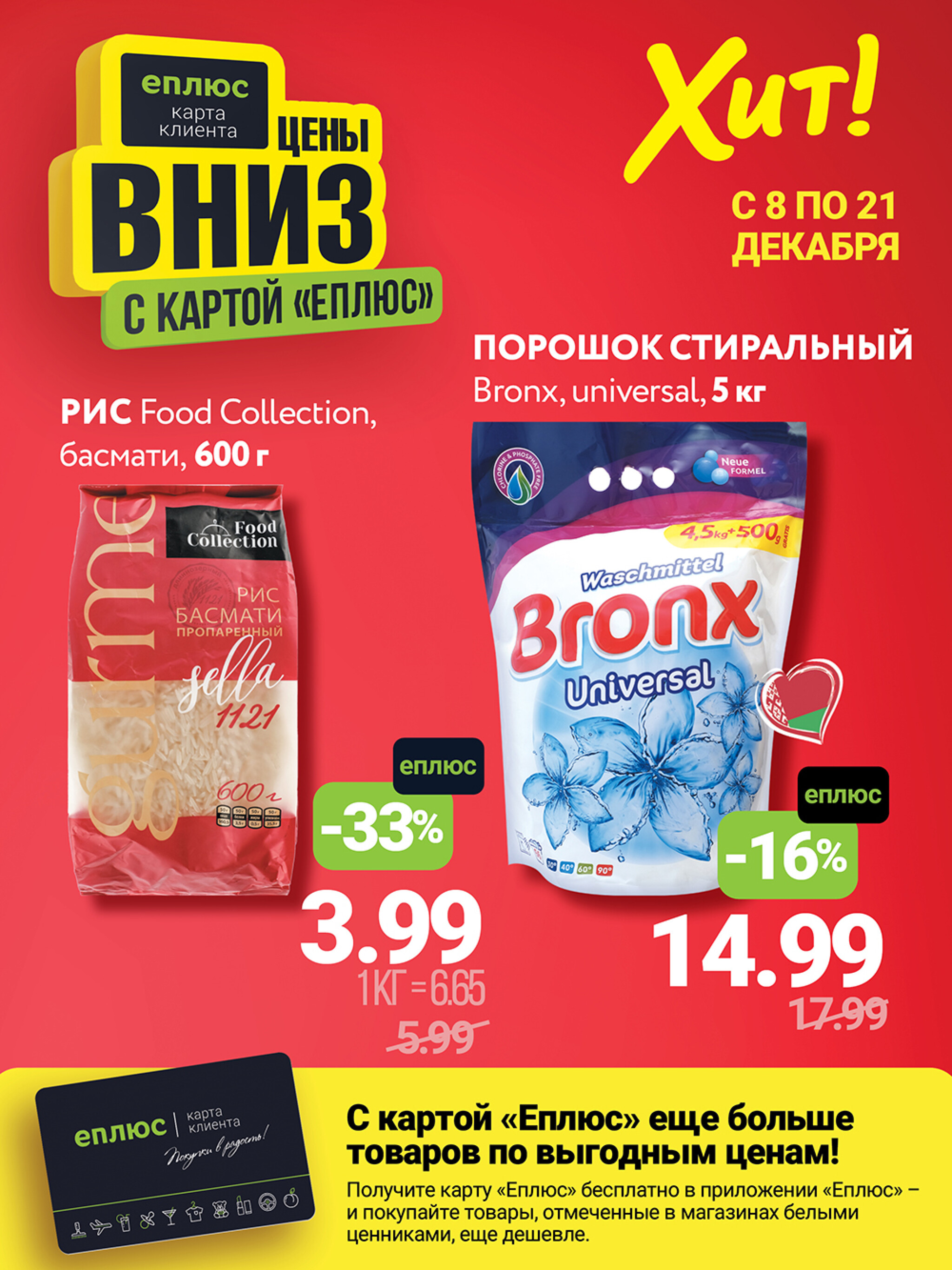 Цены вниз! (С картой 