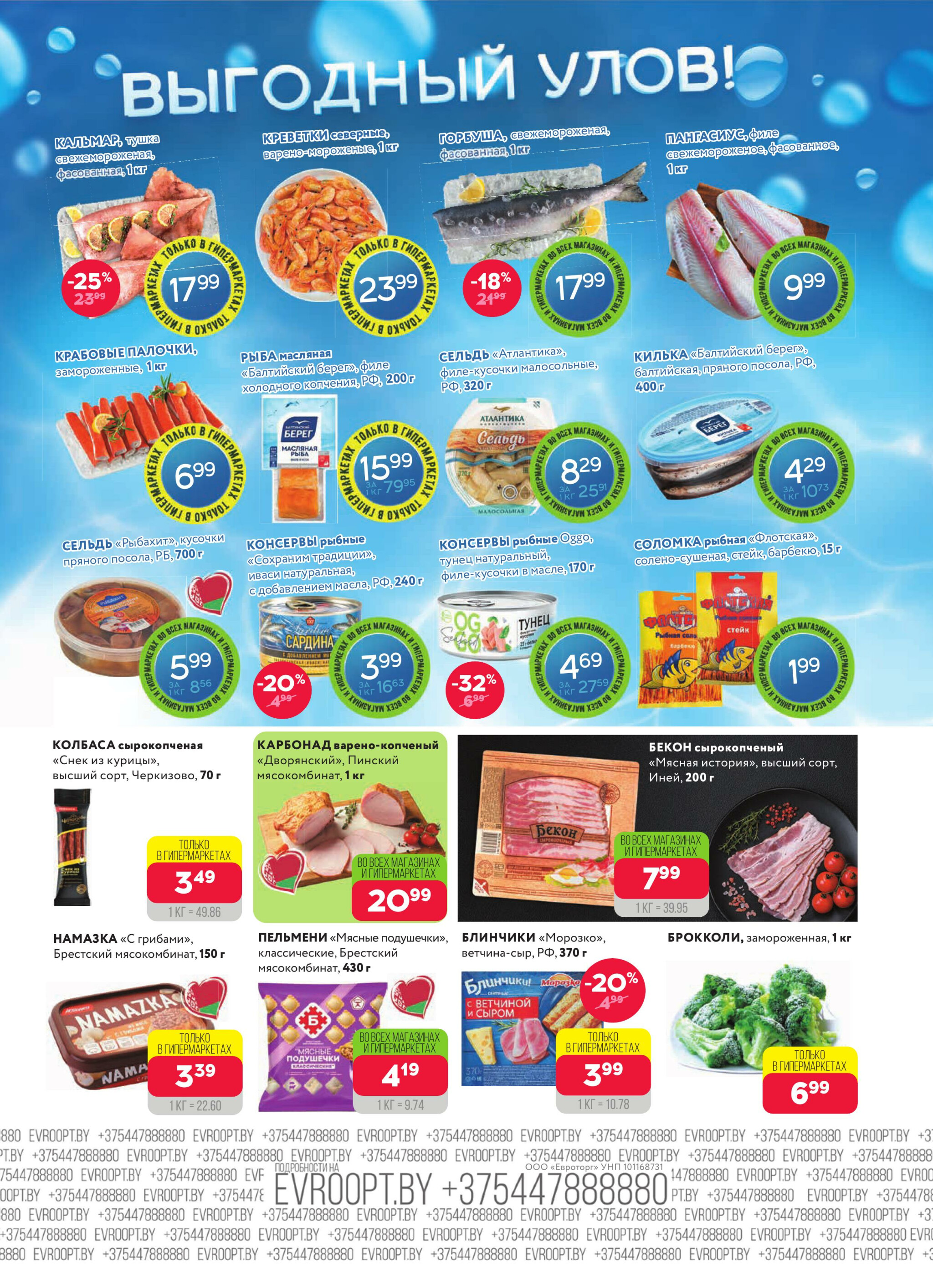 Красная цена! (предложение только для гипермаркетов) 8  - 21 Декабря 2025 13