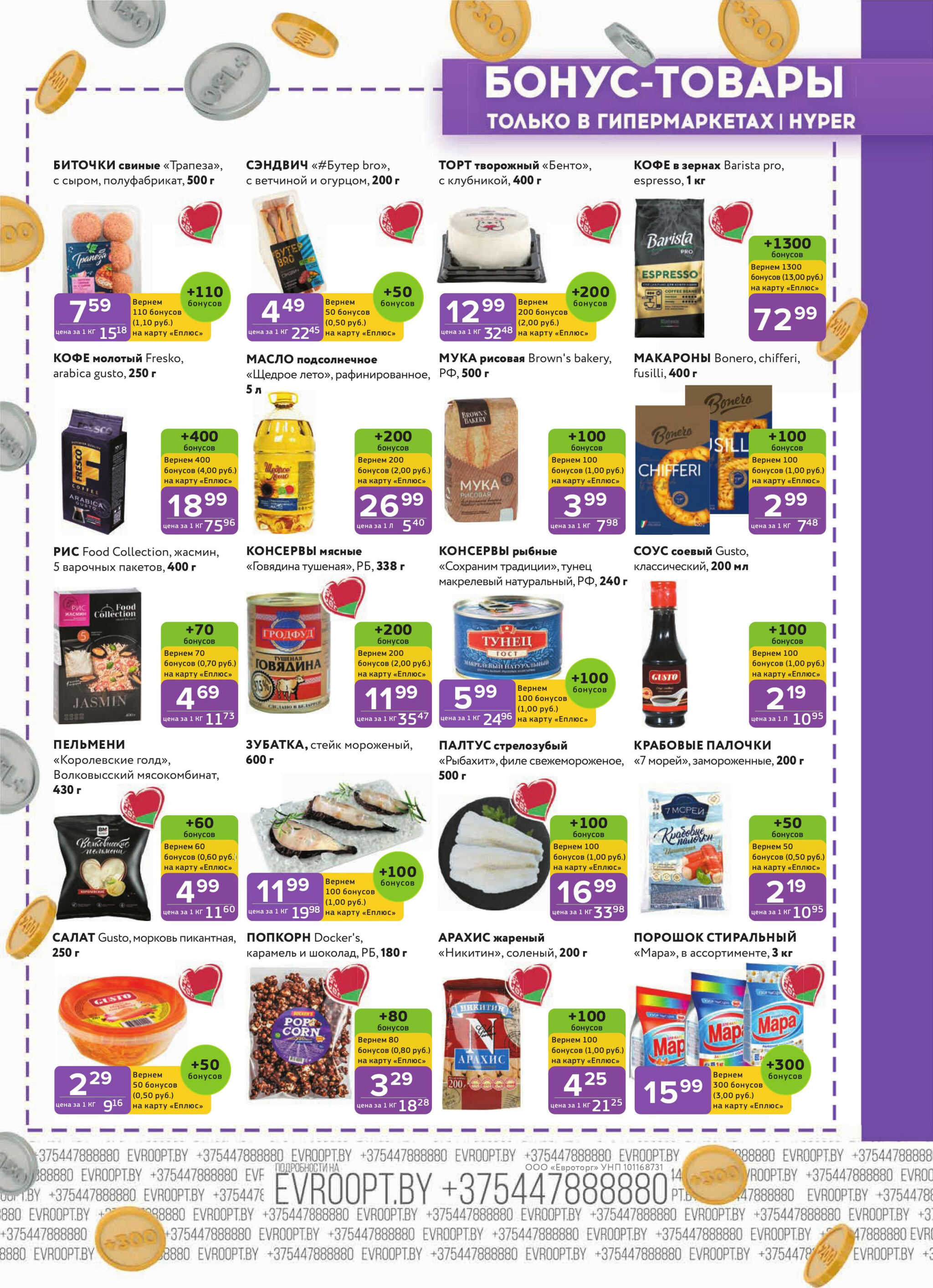 Красная цена! (предложение только для гипермаркетов) 8  - 21 Декабря 2025 15