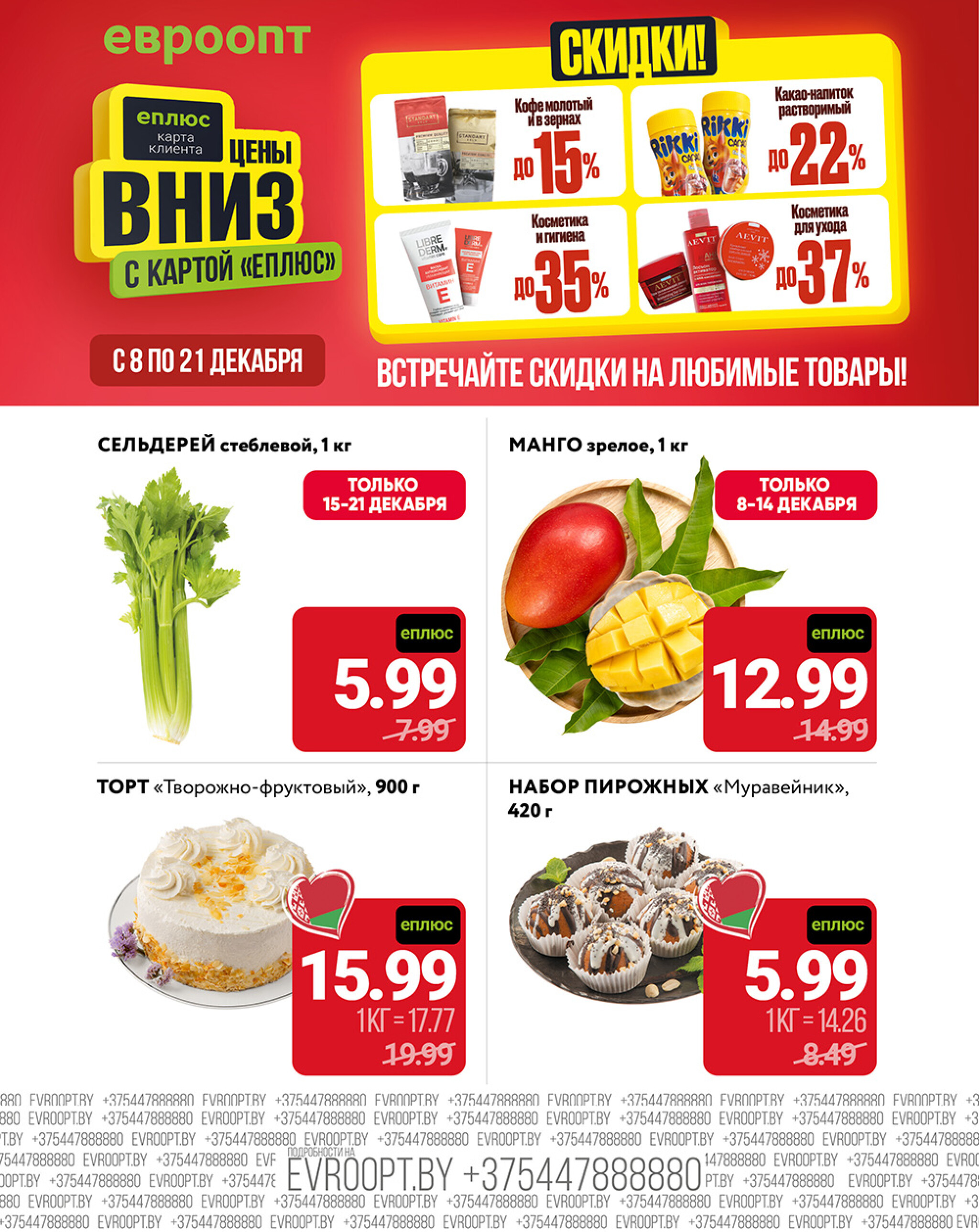 Цены вниз! (С картой 