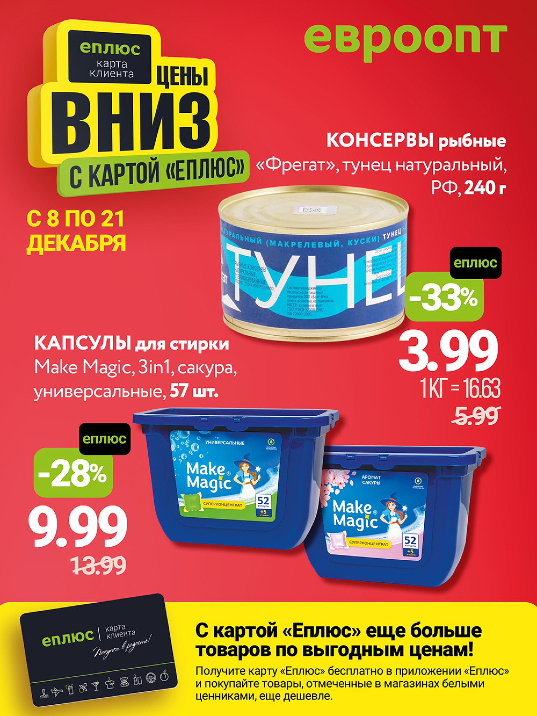 Цены вниз! (С картой 