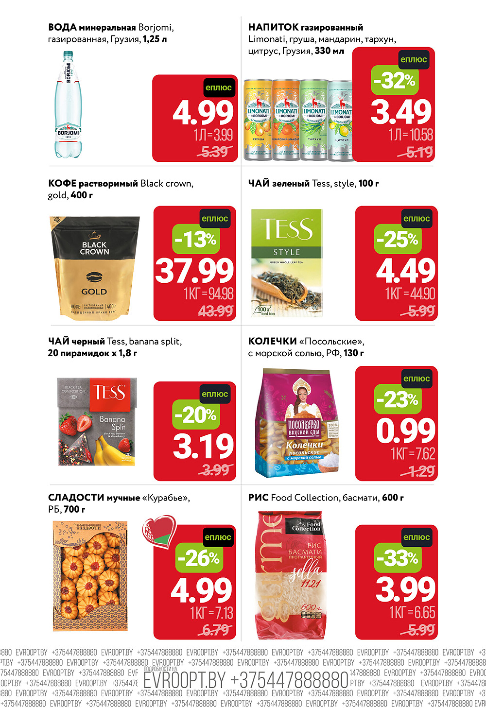 Цены вниз! (С картой 