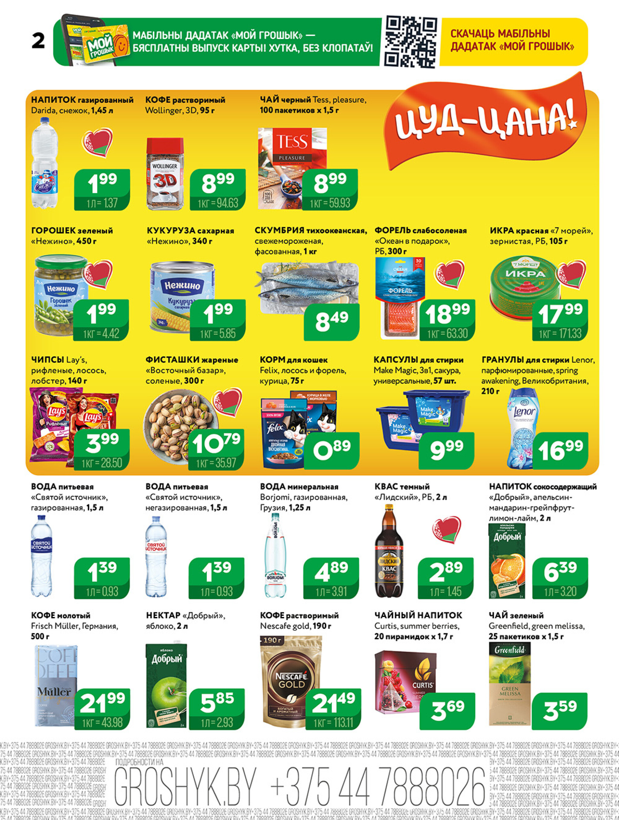 Акционная листовка! 8  - 21 Декабря 2025 2